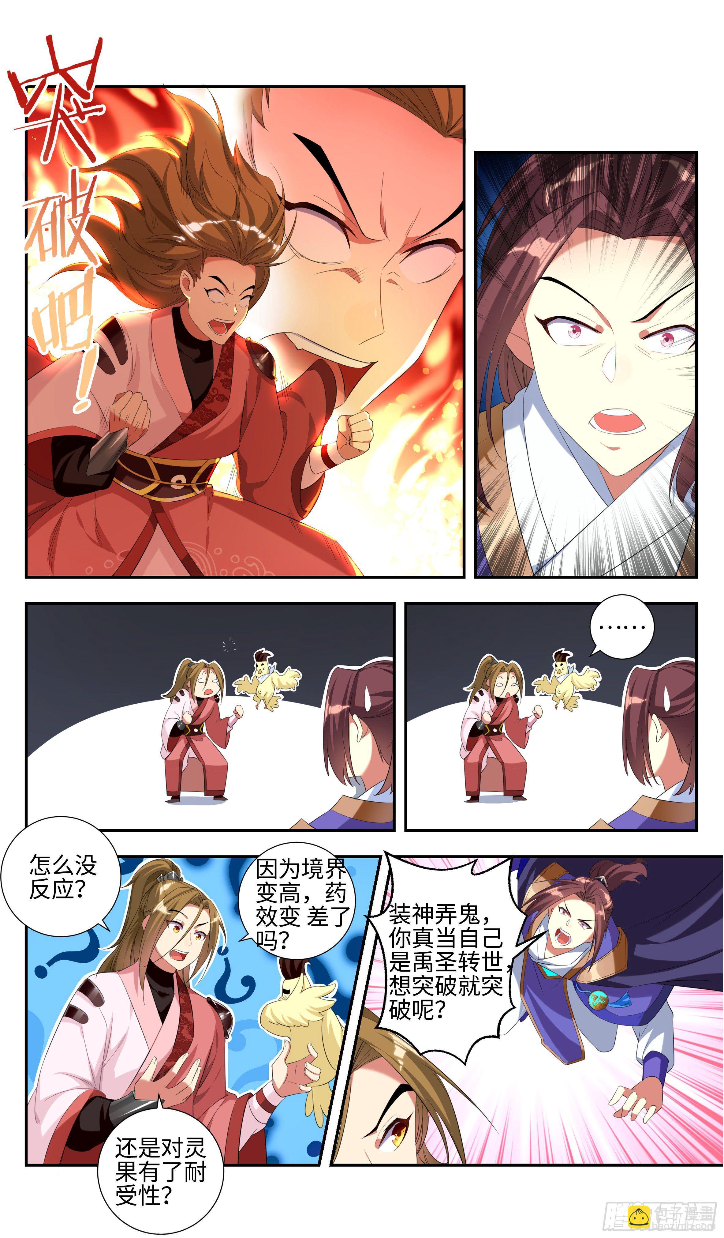 您的外挂未到账？-第25话