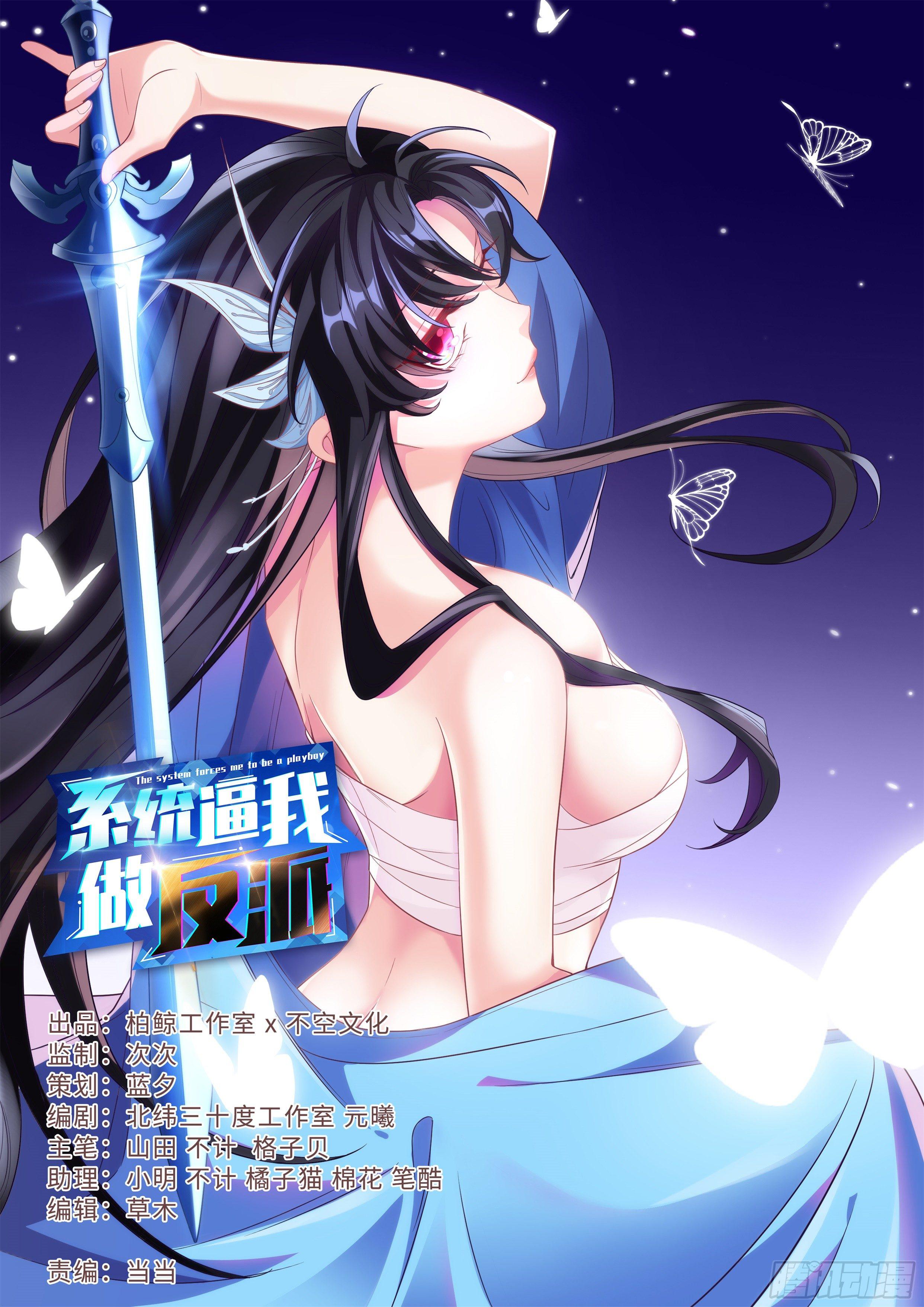 系统助我！-第27话