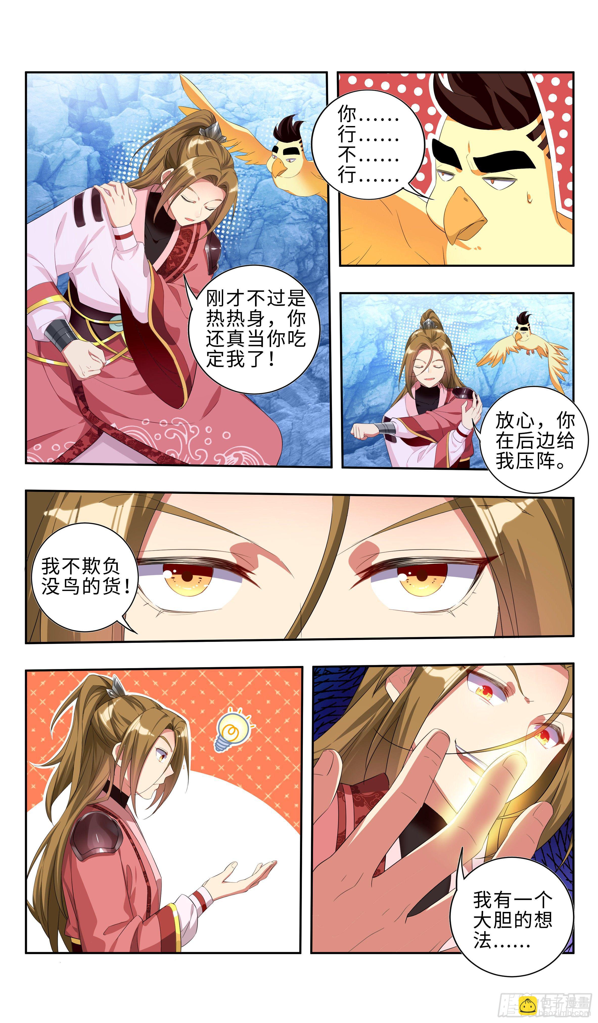 系统助我！-第27话