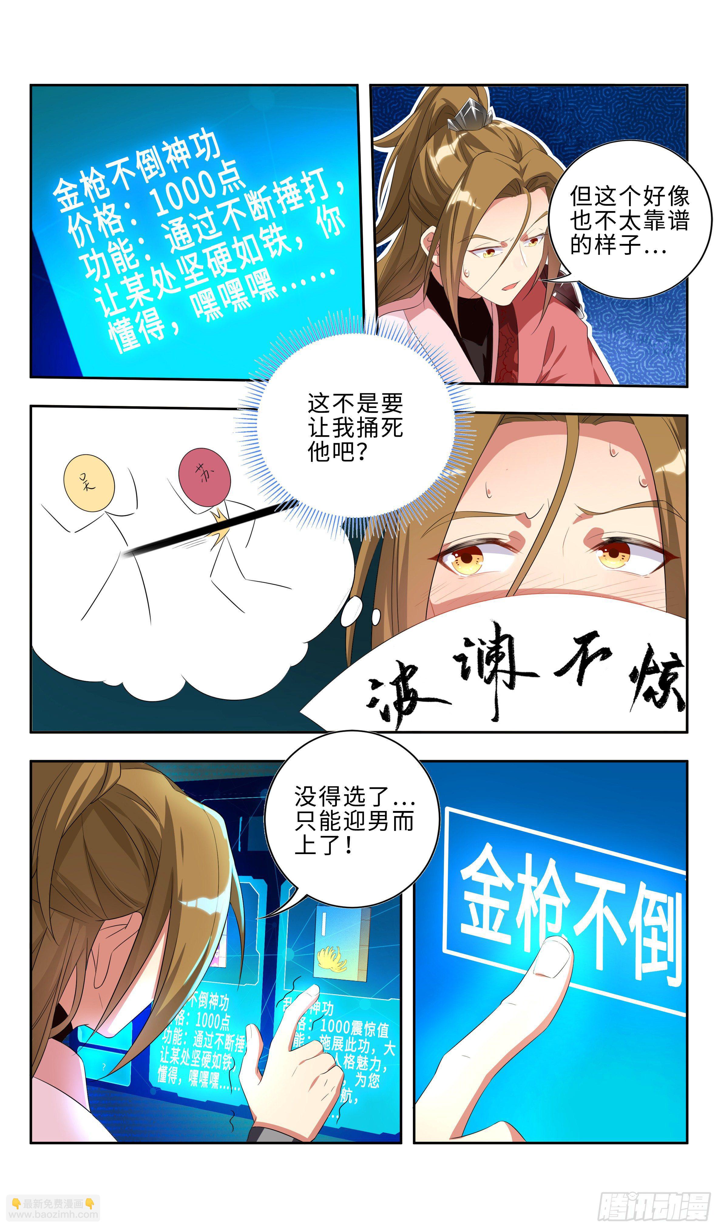 系统助我！-第27话