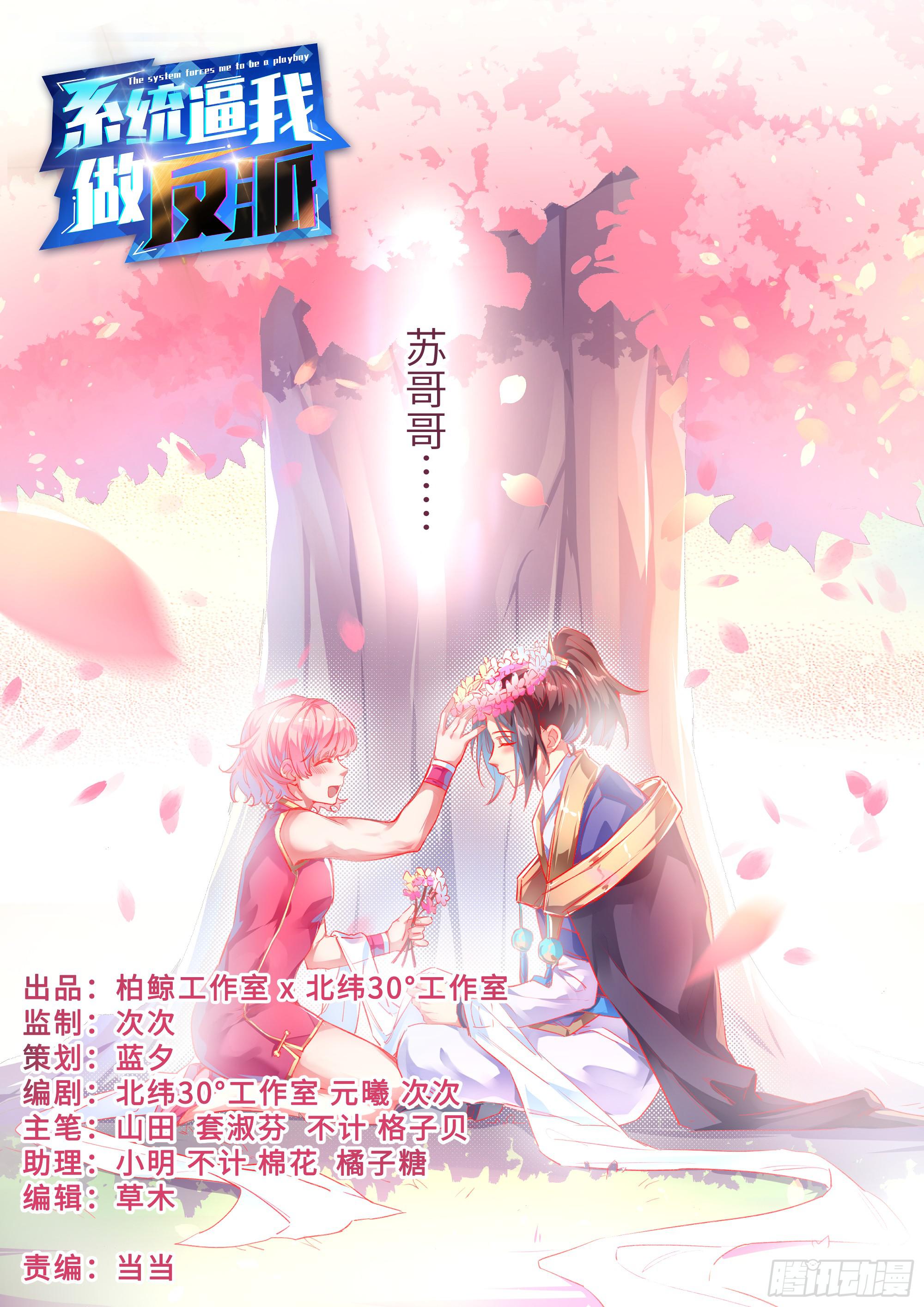 再见了，苏哥哥&hellip;&hellip;-第37话