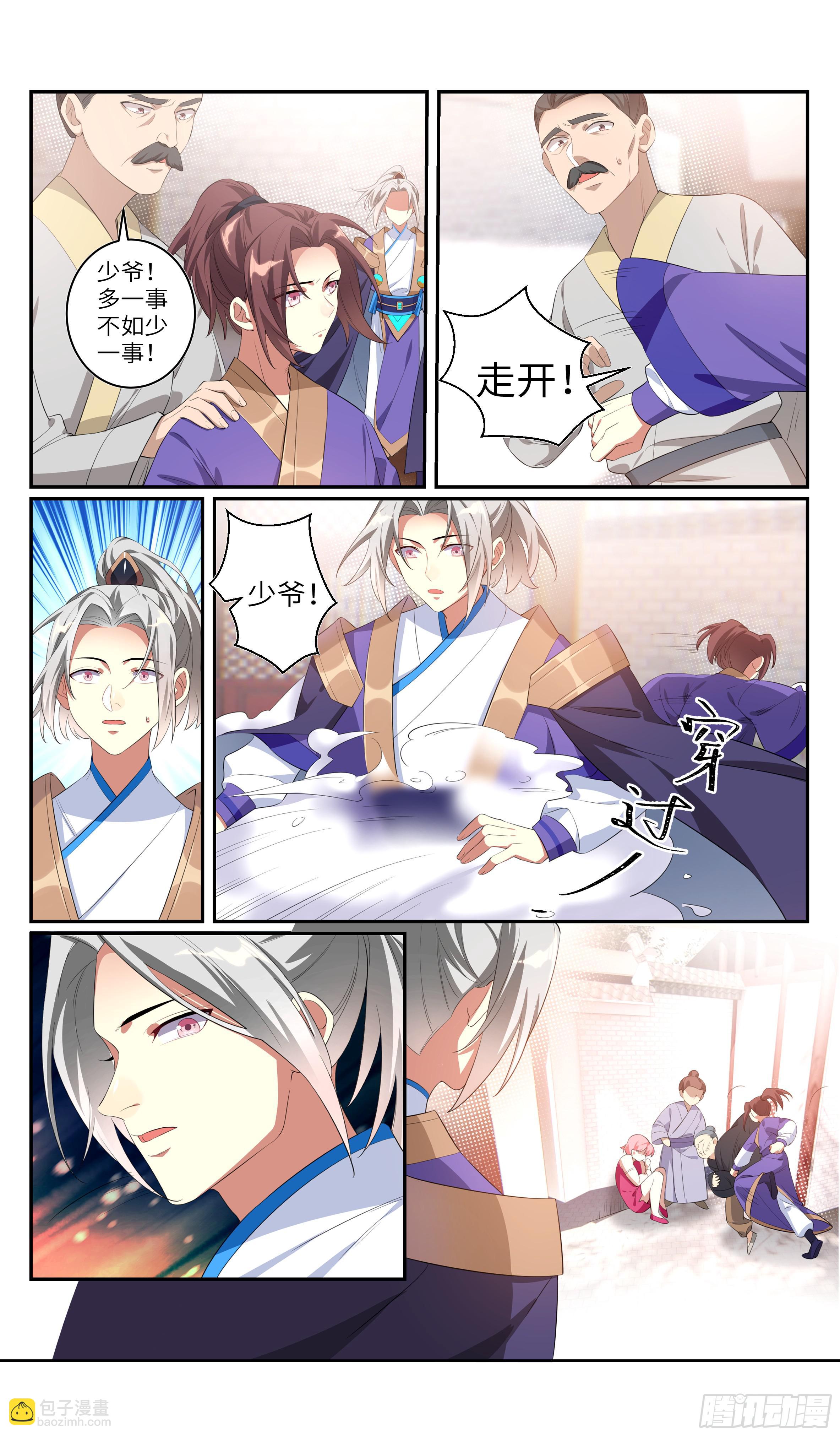 再见了，苏哥哥&hellip;&hellip;-第37话