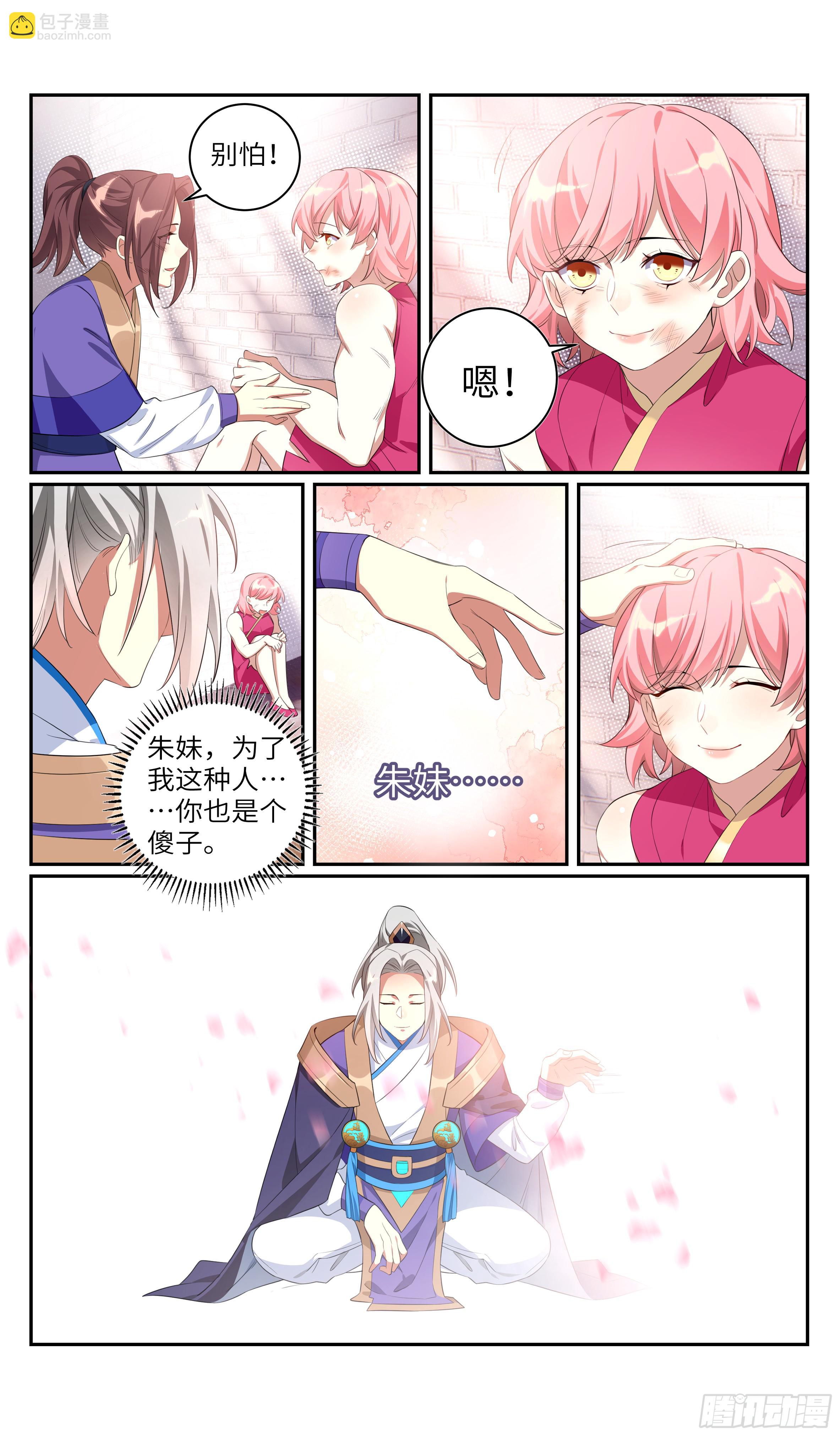 再见了，苏哥哥&hellip;&hellip;-第37话