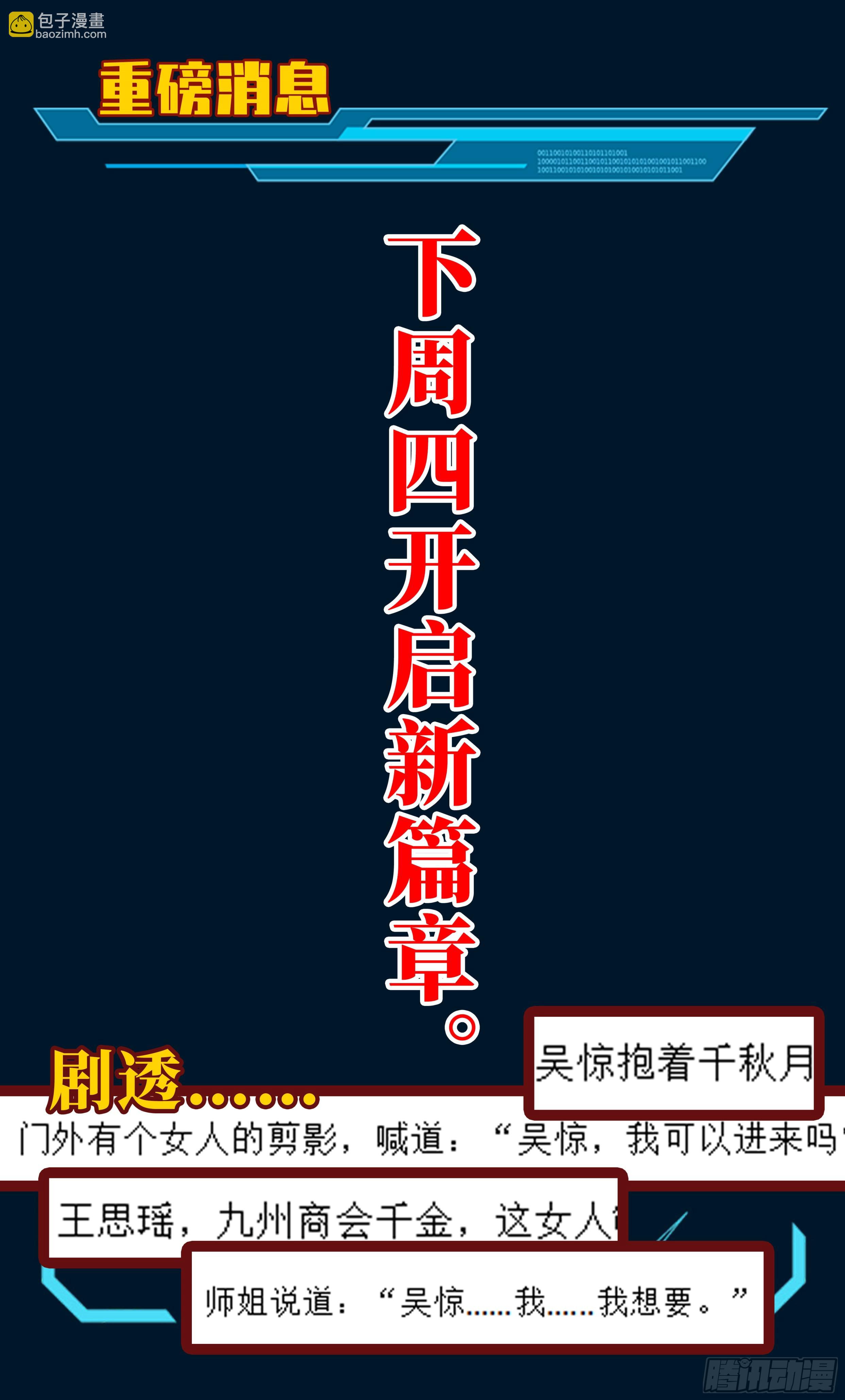 再见了，苏哥哥&hellip;&hellip;-第37话