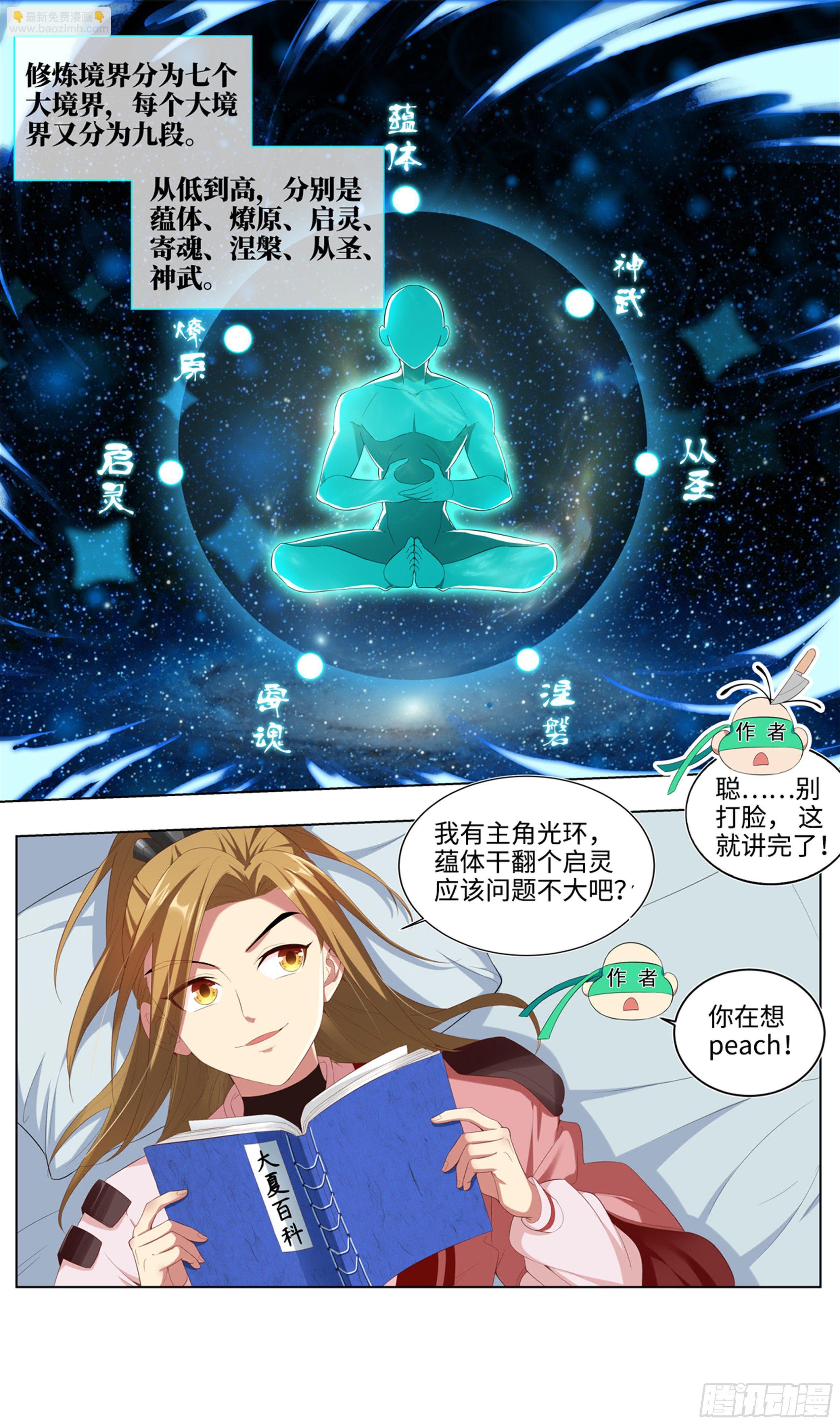 苟活下来都是因为&hellip;-第5话