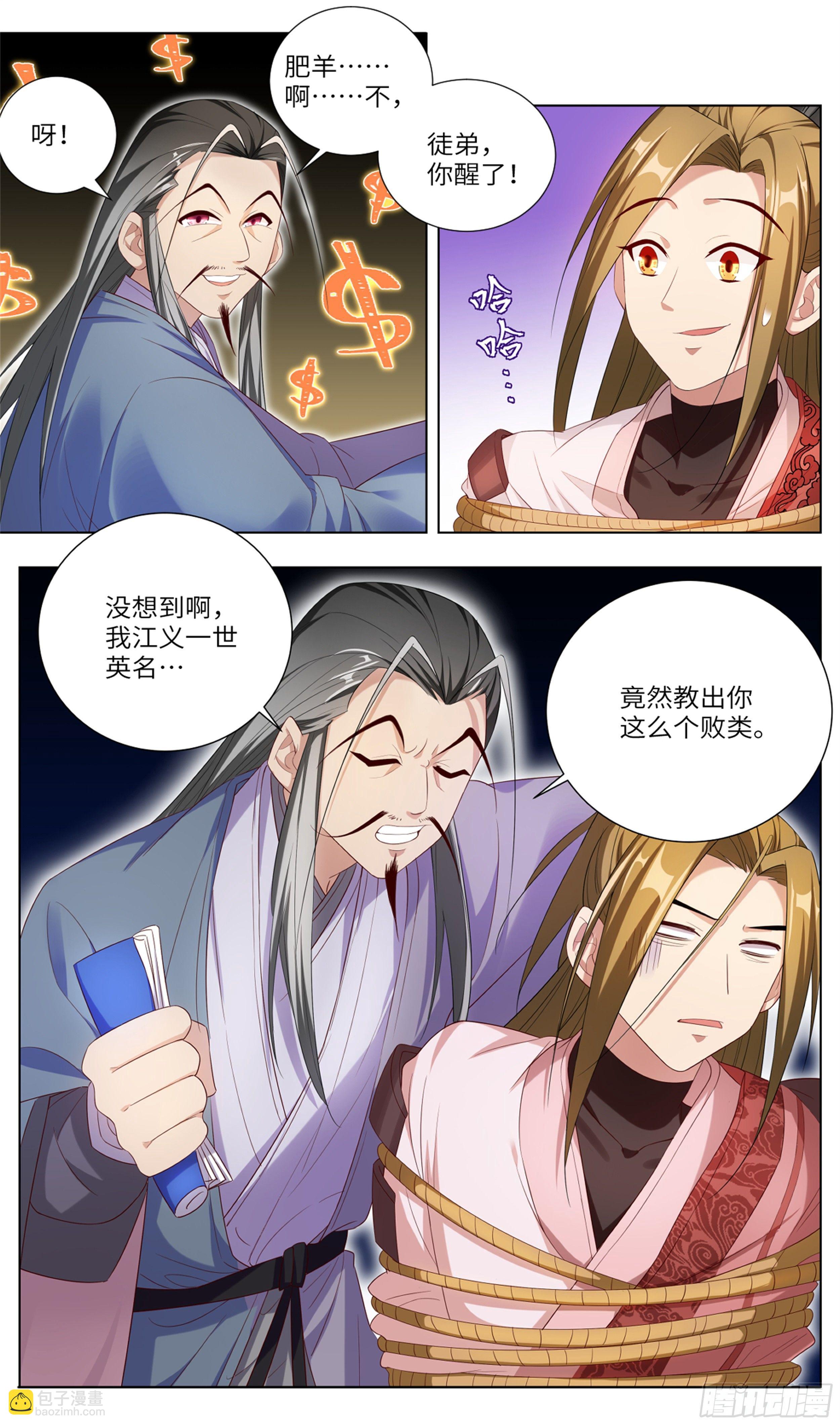 苟活下来都是因为&hellip;-第5话