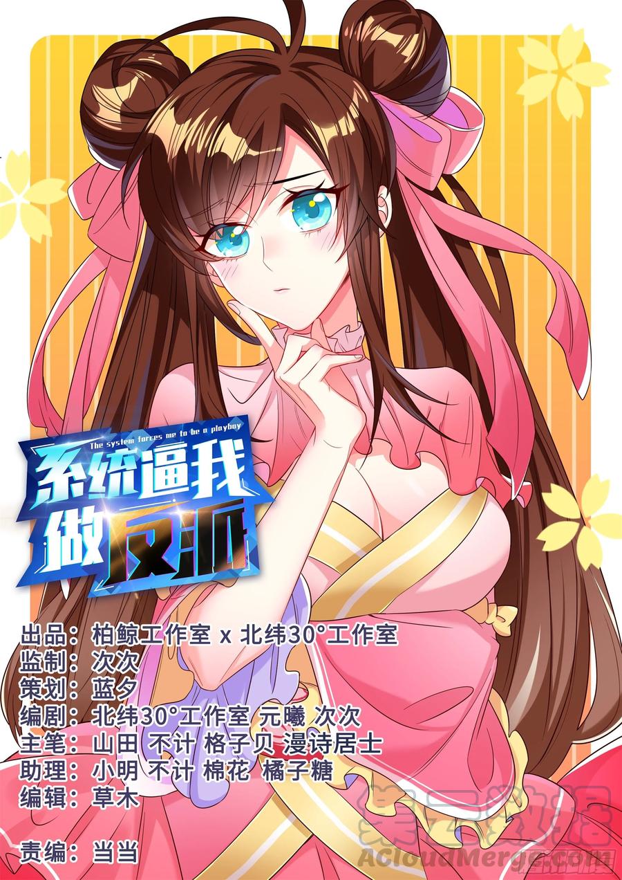 万花丛中过，哪能&hellip;&hellip;-第43话