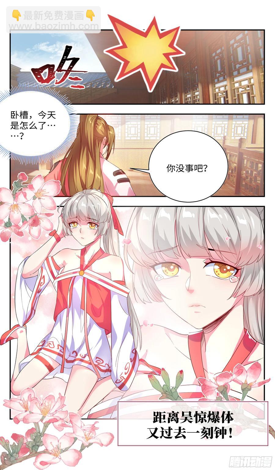 万花丛中过，哪能&hellip;&hellip;-第43话