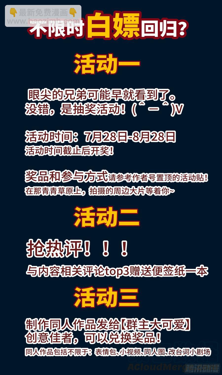 万花丛中过，哪能&hellip;&hellip;-第43话