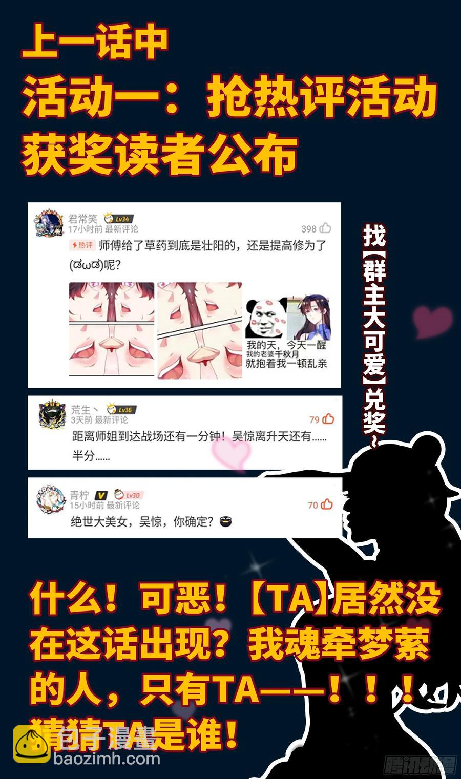 万花丛中过，哪能&hellip;&hellip;-第43话