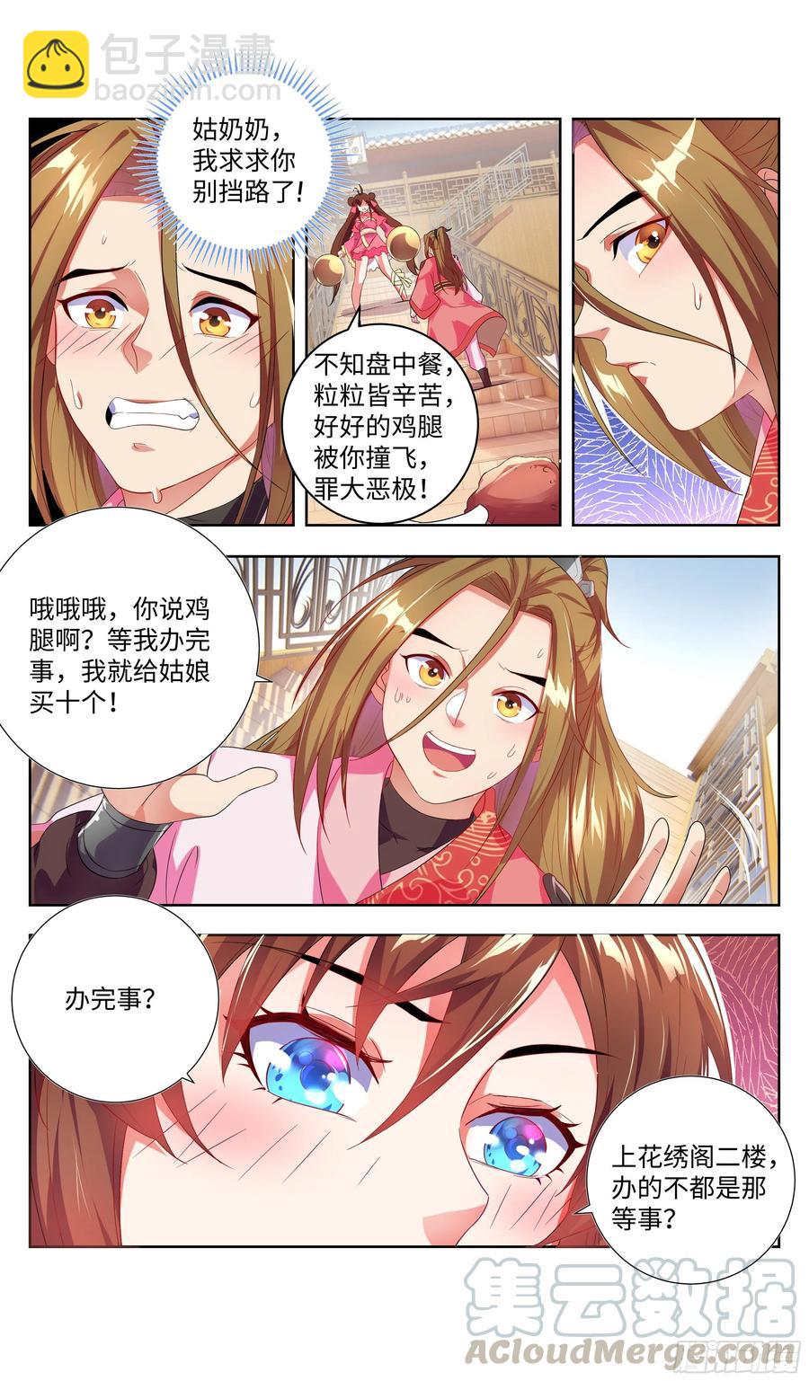 万花丛中过，哪能&hellip;&hellip;-第43话