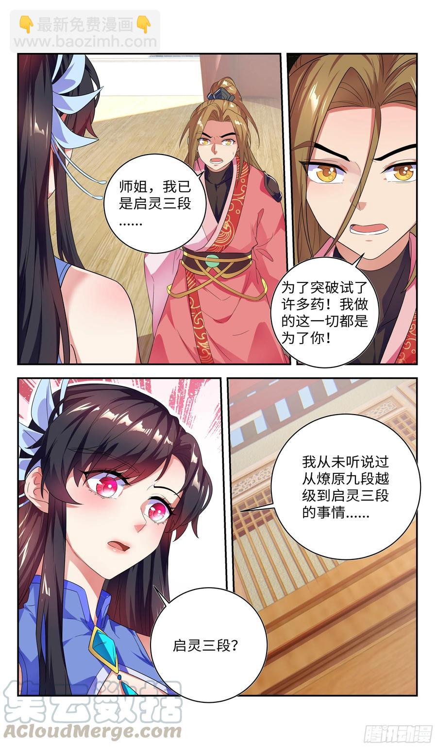 师姐，对不起了！-第45话