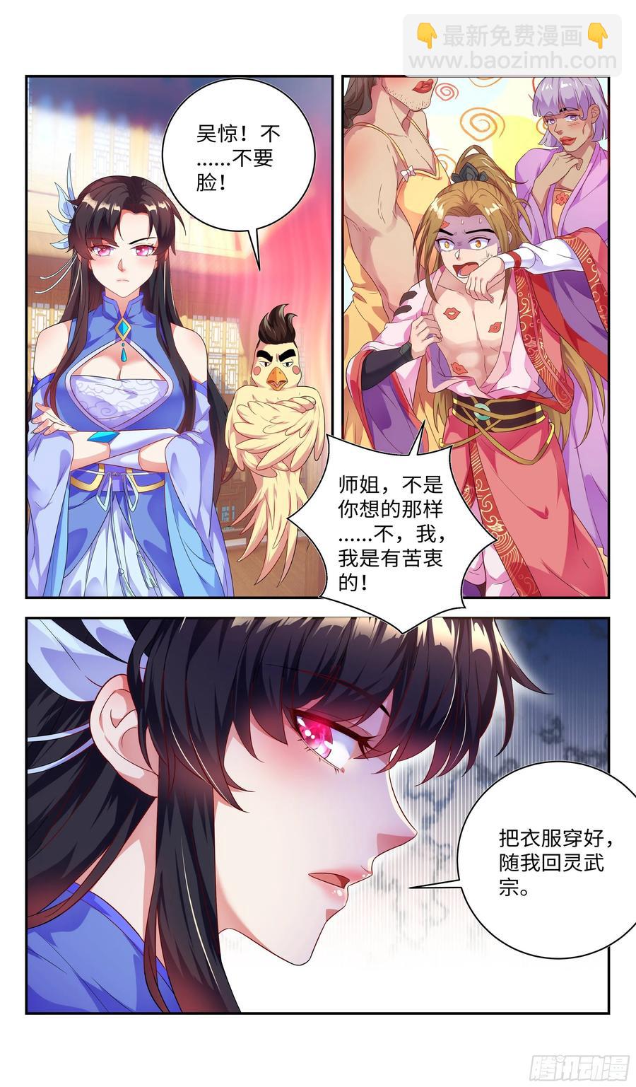 师姐，对不起了！-第45话