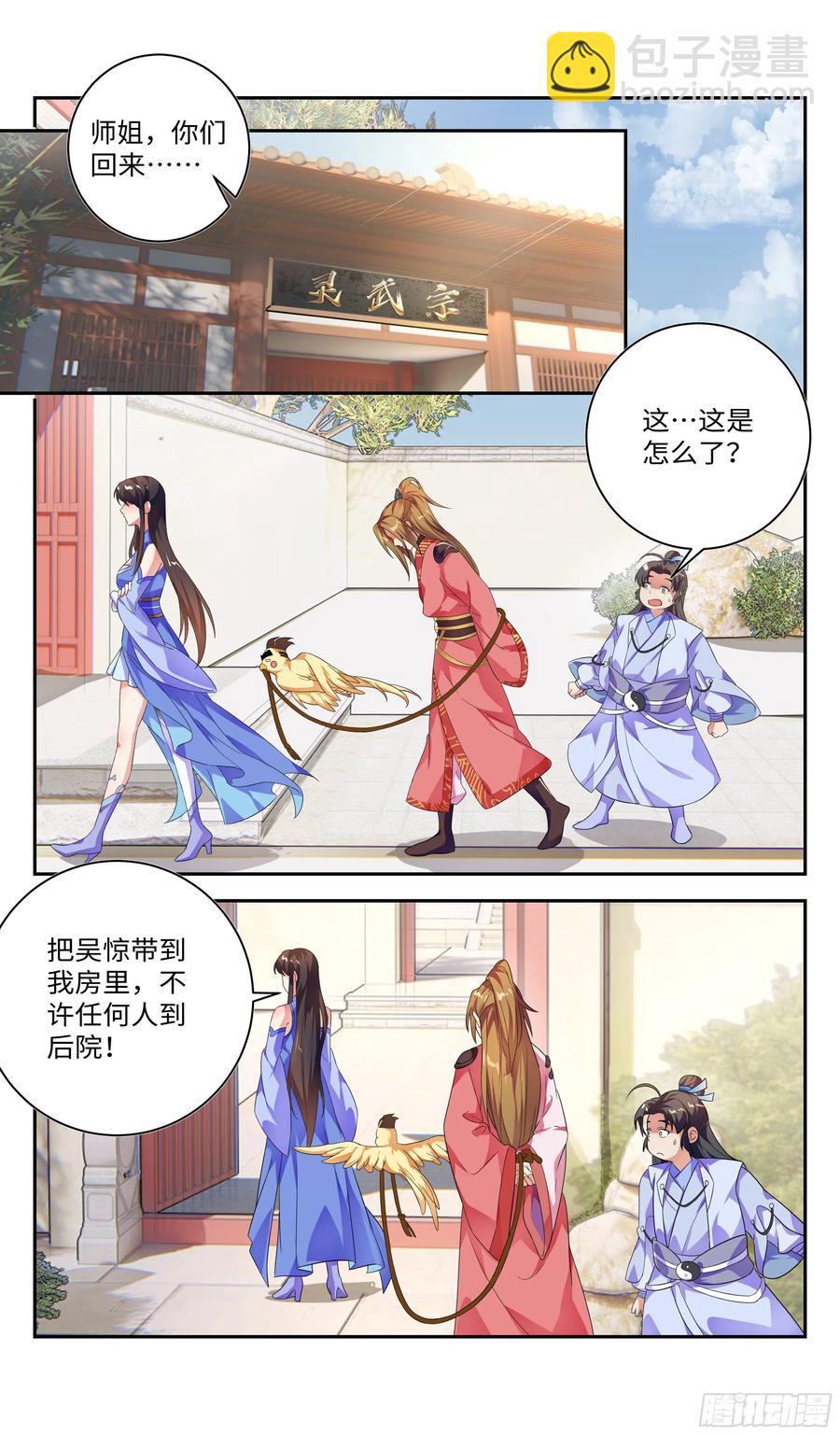 师姐，对不起了！-第45话