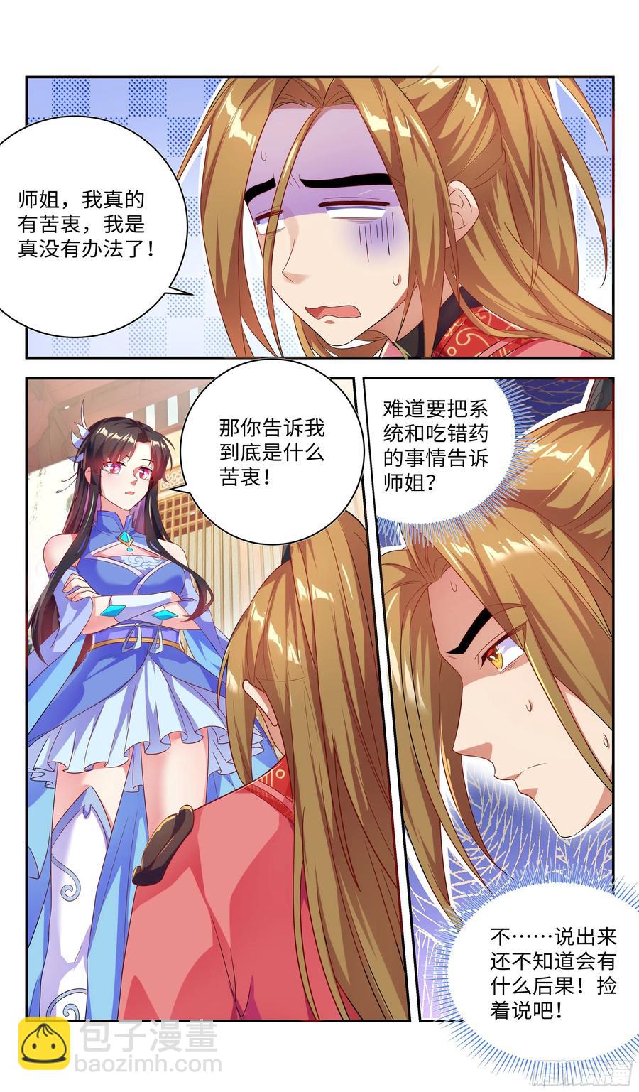 师姐，对不起了！-第45话