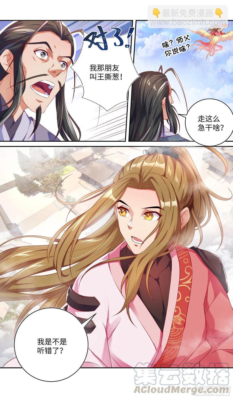 王什么葱？什么撕葱？王撕什么？-第47话