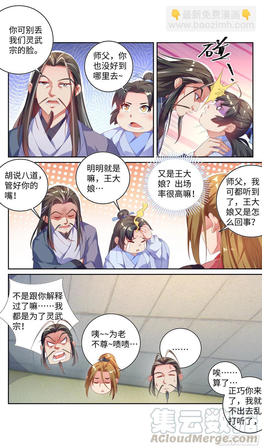 王什么葱？什么撕葱？王撕什么？-第47话