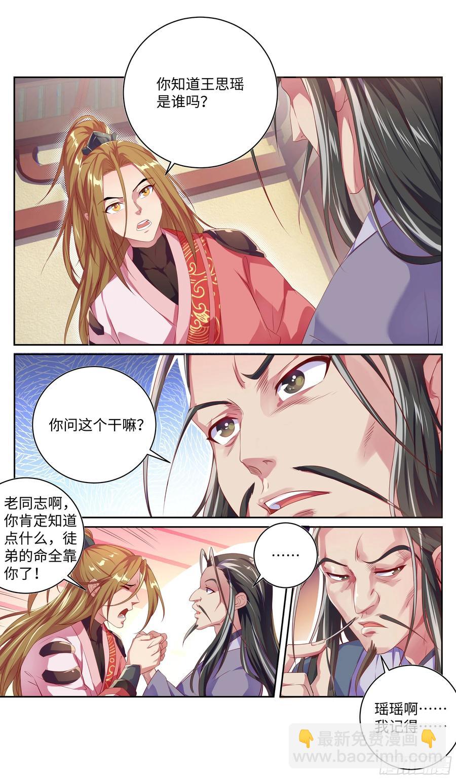 王什么葱？什么撕葱？王撕什么？-第47话