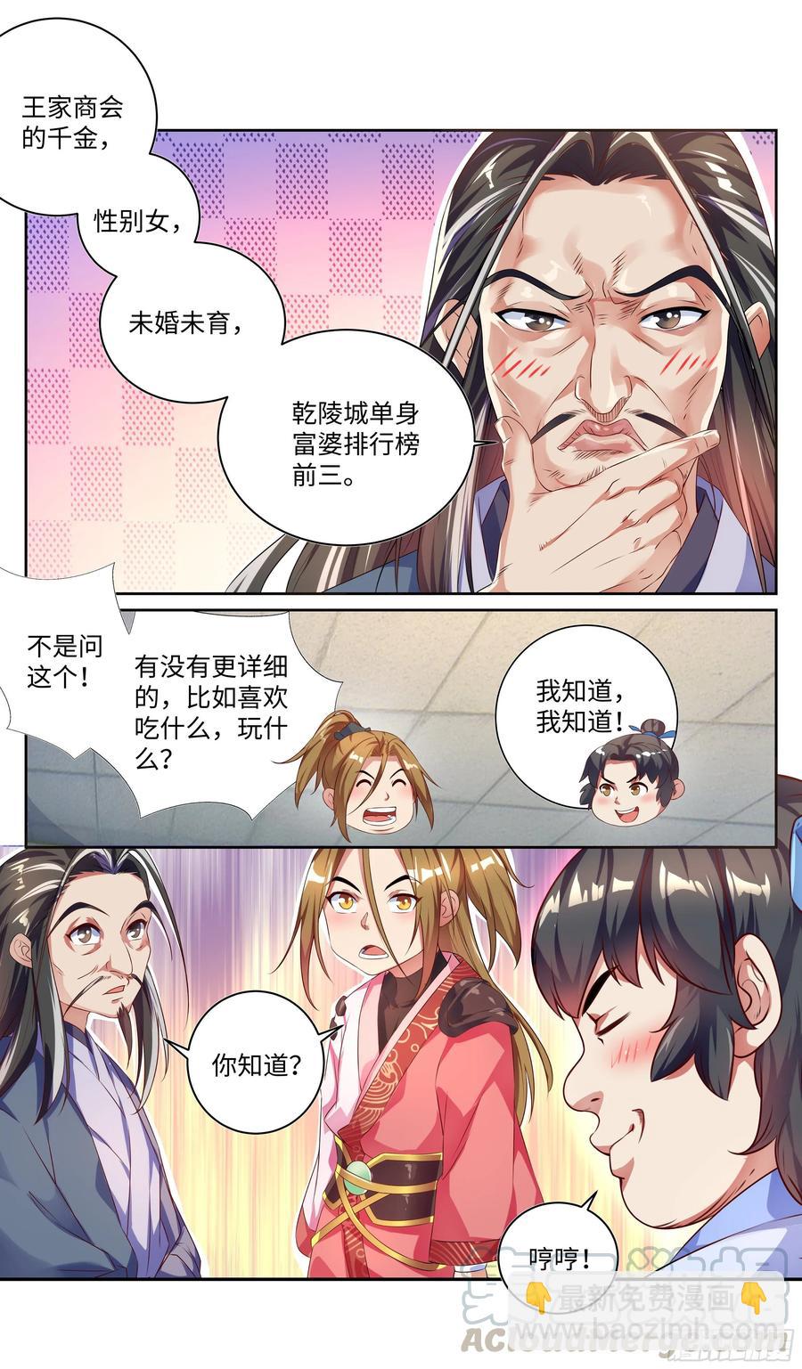 王什么葱？什么撕葱？王撕什么？-第47话