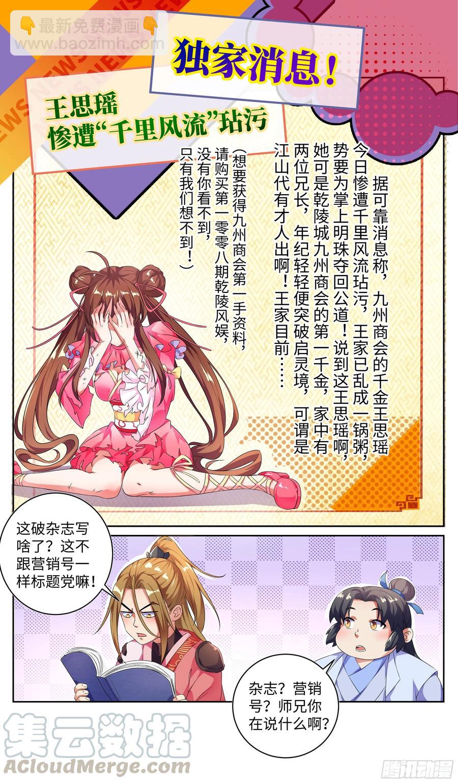 王什么葱？什么撕葱？王撕什么？-第47话