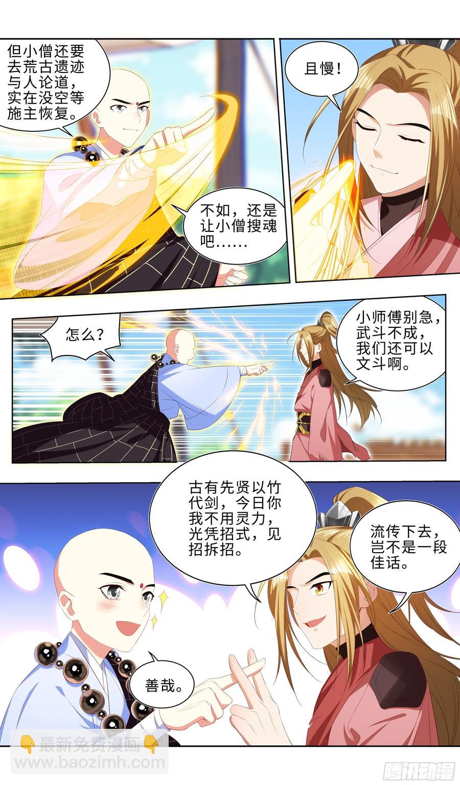 熟悉的舞步，身体不由得动了？-第49话