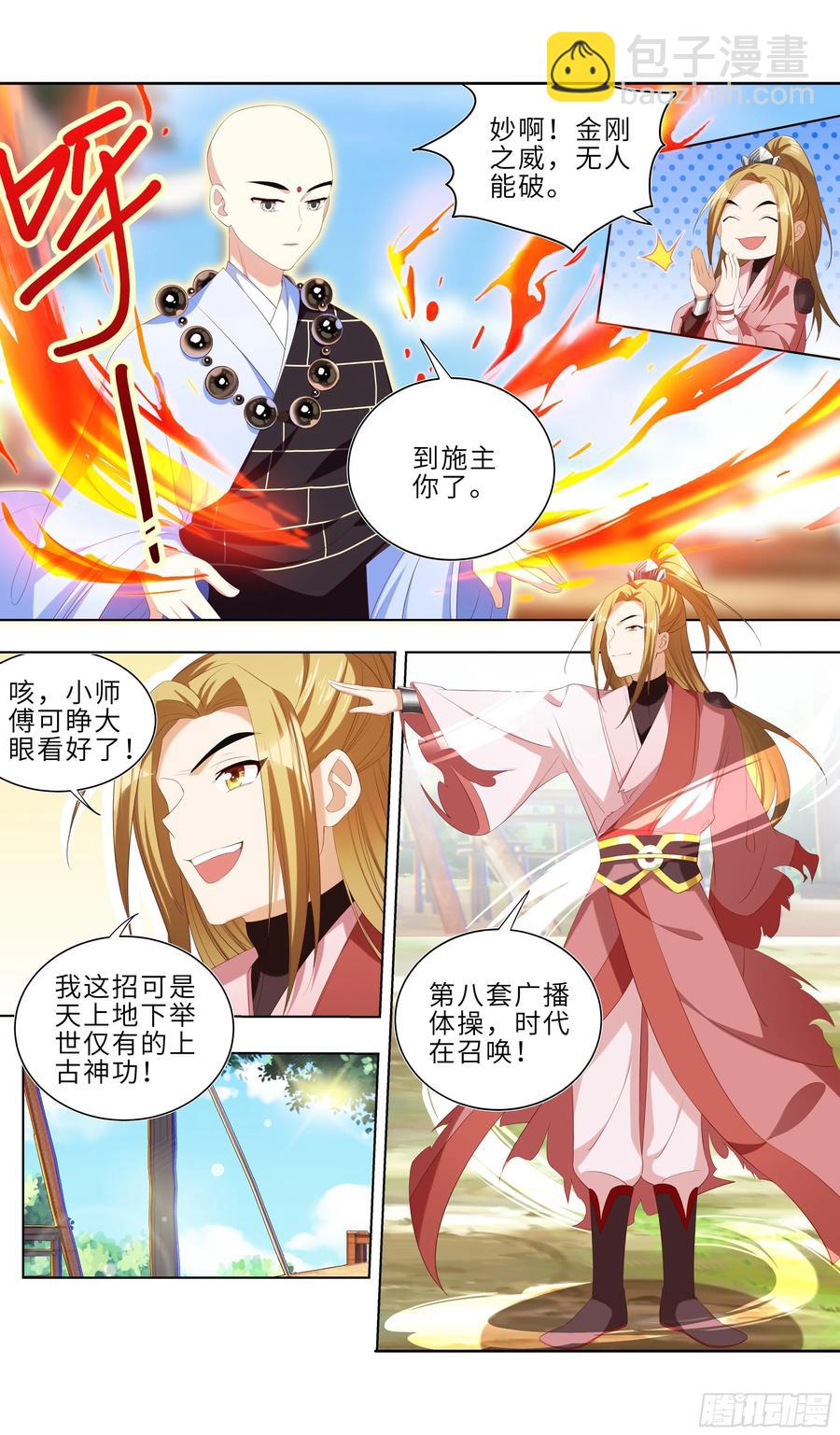 熟悉的舞步，身体不由得动了？-第49话