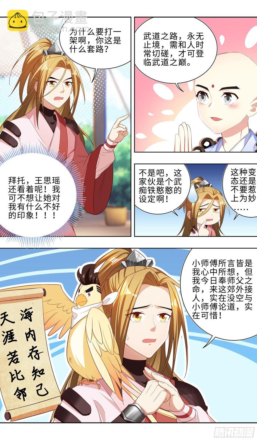 熟悉的舞步，身体不由得动了？-第49话