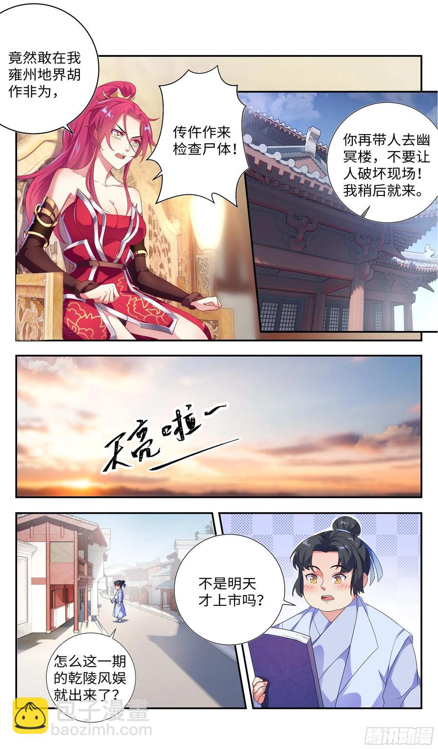 这狗粮真香-第53话