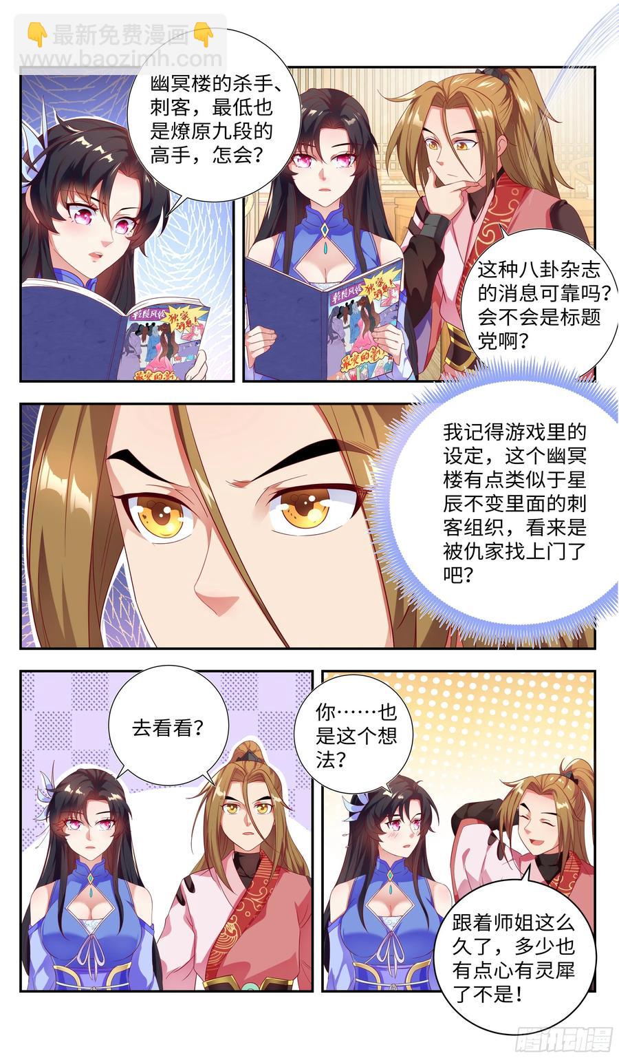 这狗粮真香-第53话