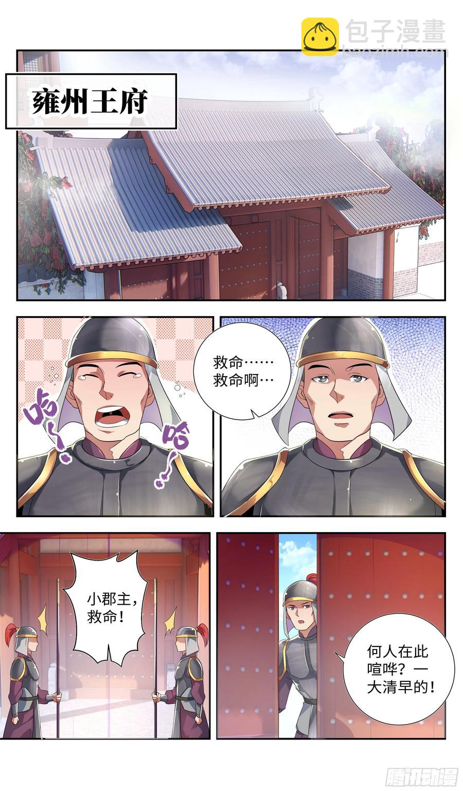 这狗粮真香-第53话