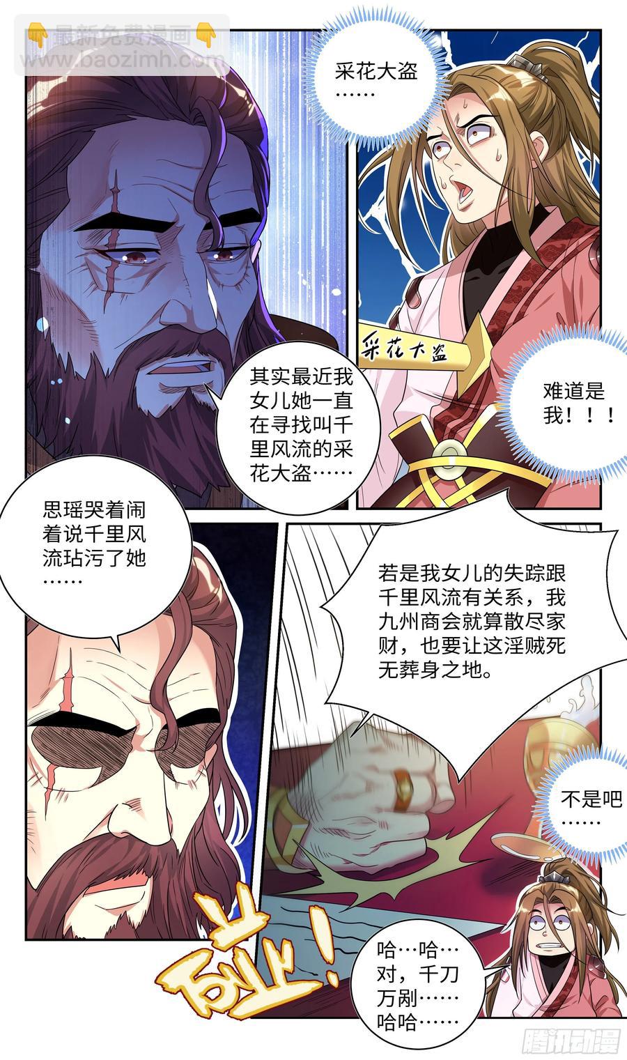 真相只有一个！-第57话