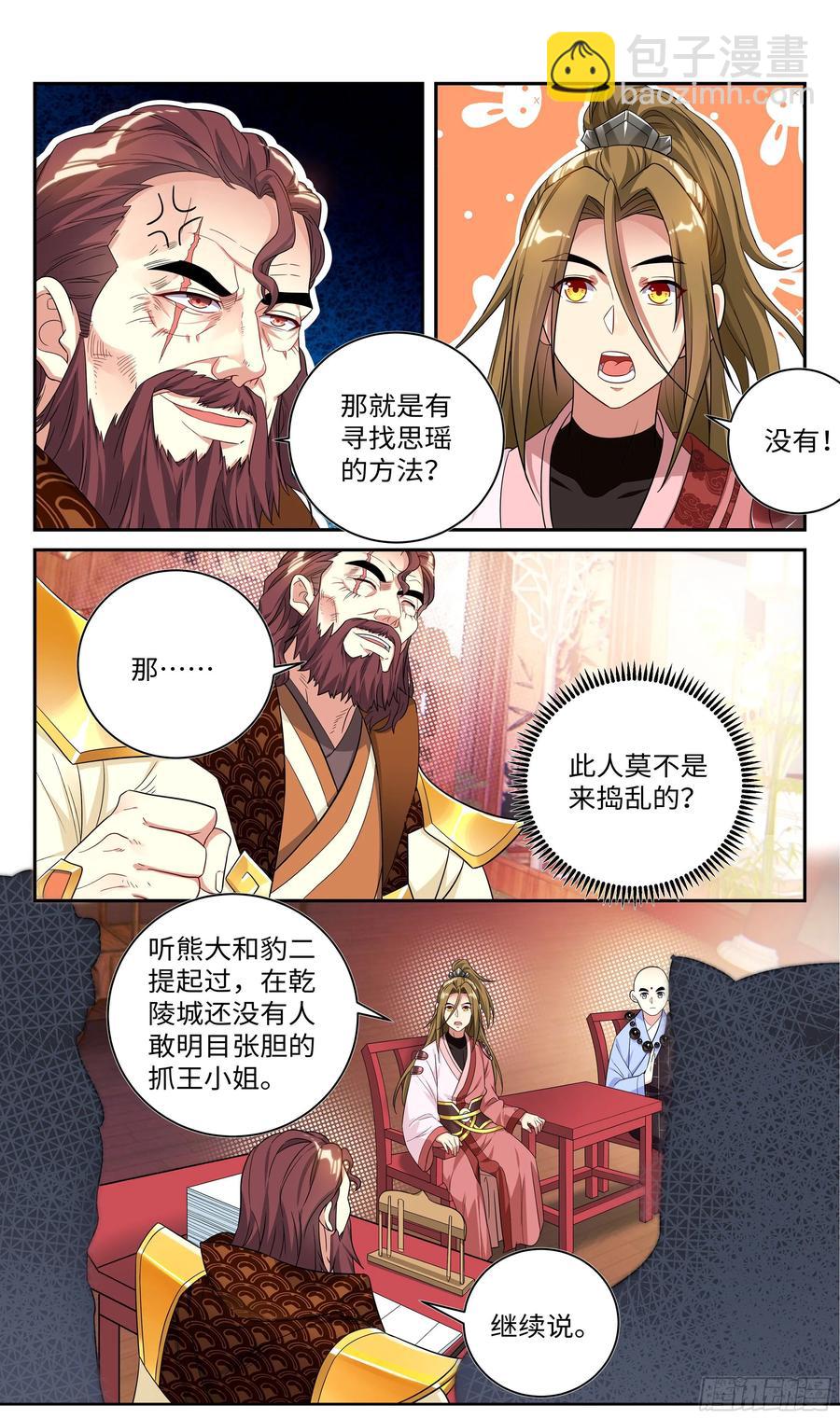 真相只有一个！-第57话