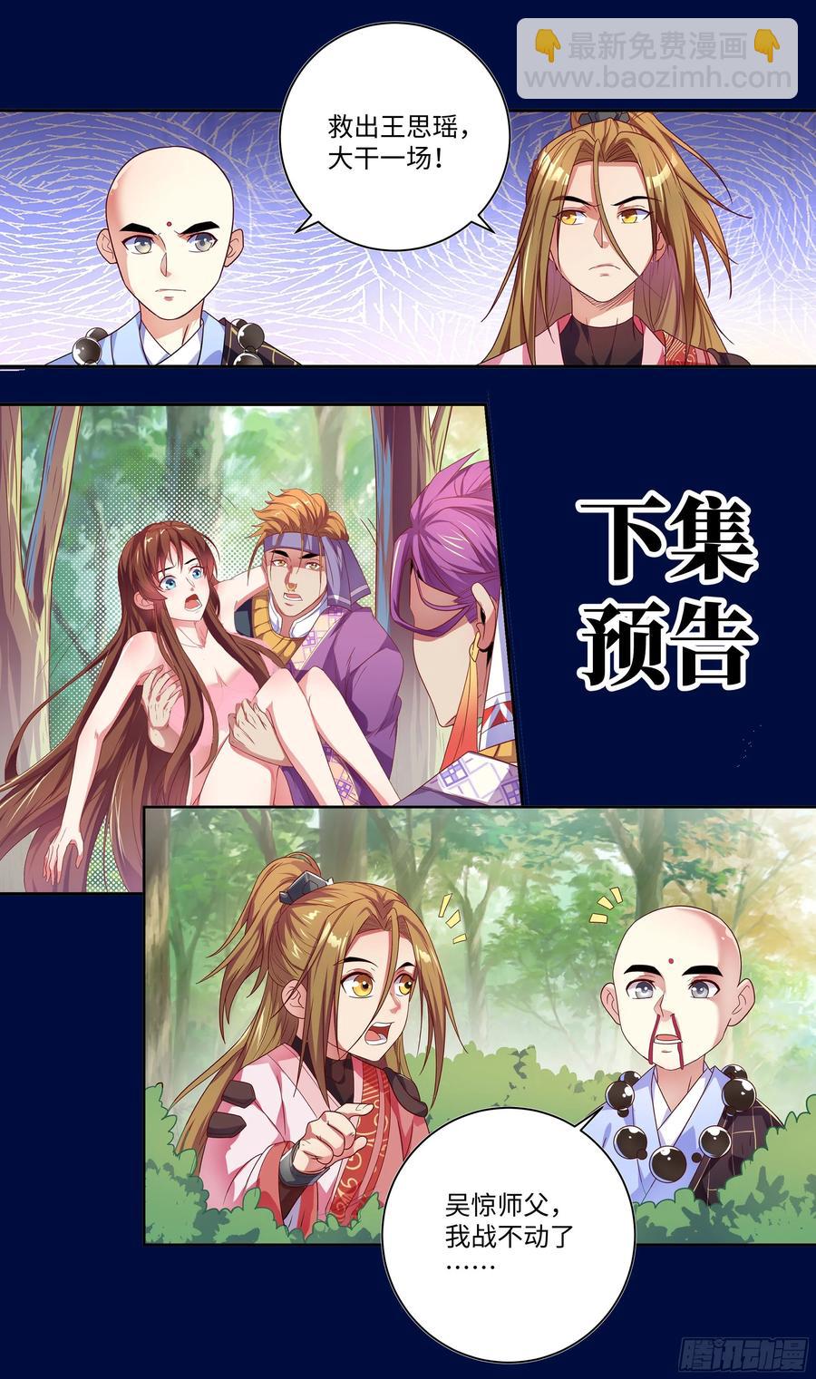 美女与野兽在森林中&hellip;&hellip;-第59话