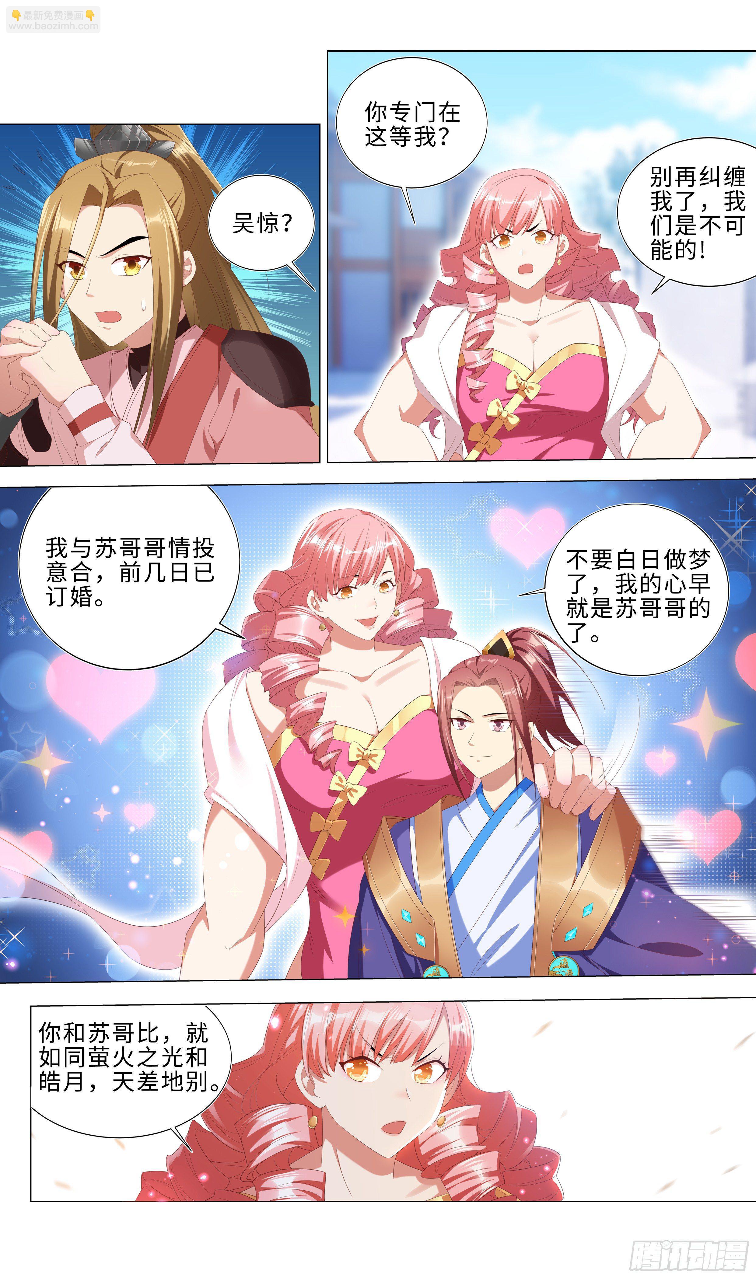 多谢不嫁之恩！-第7话