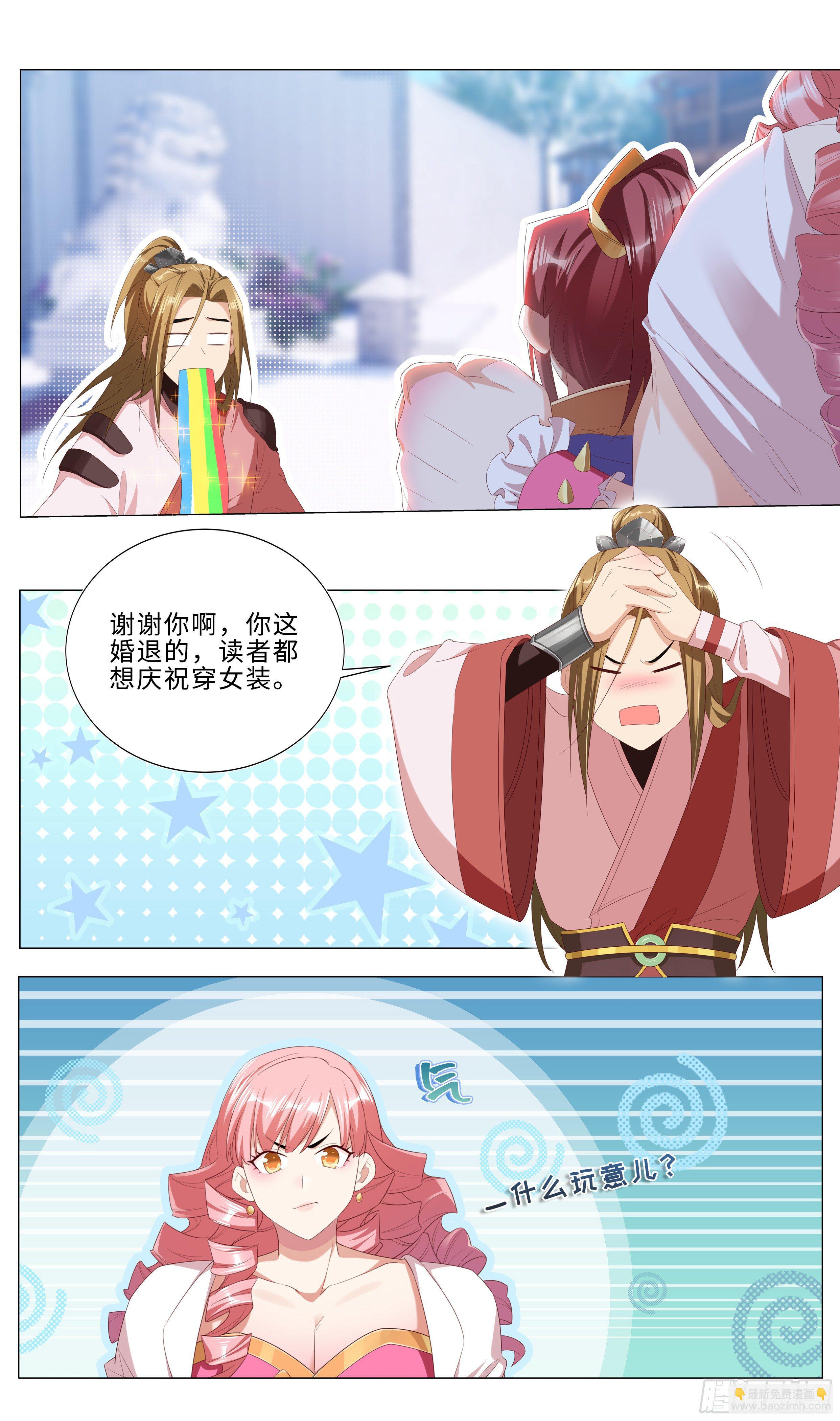 多谢不嫁之恩！-第7话