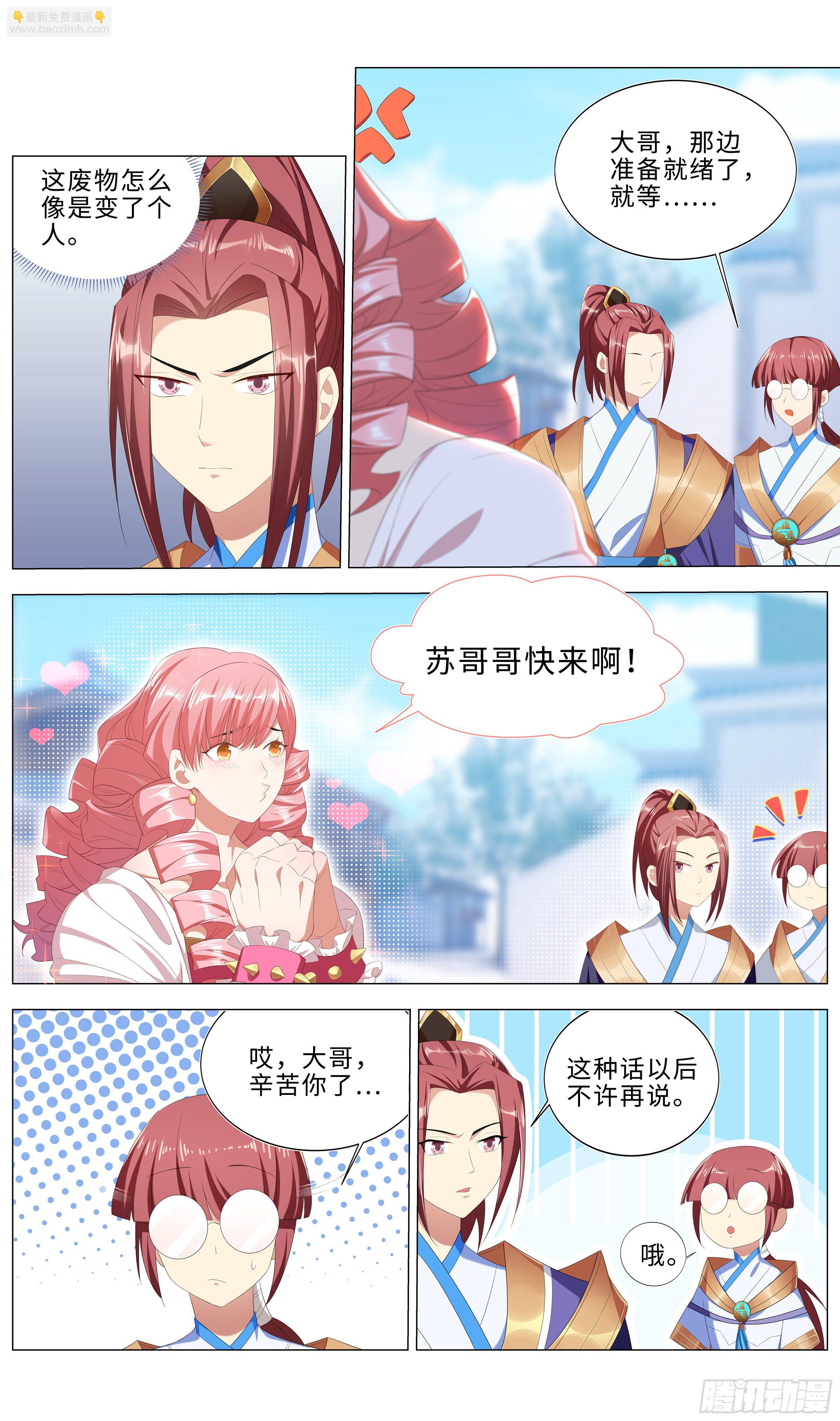 多谢不嫁之恩！-第7话