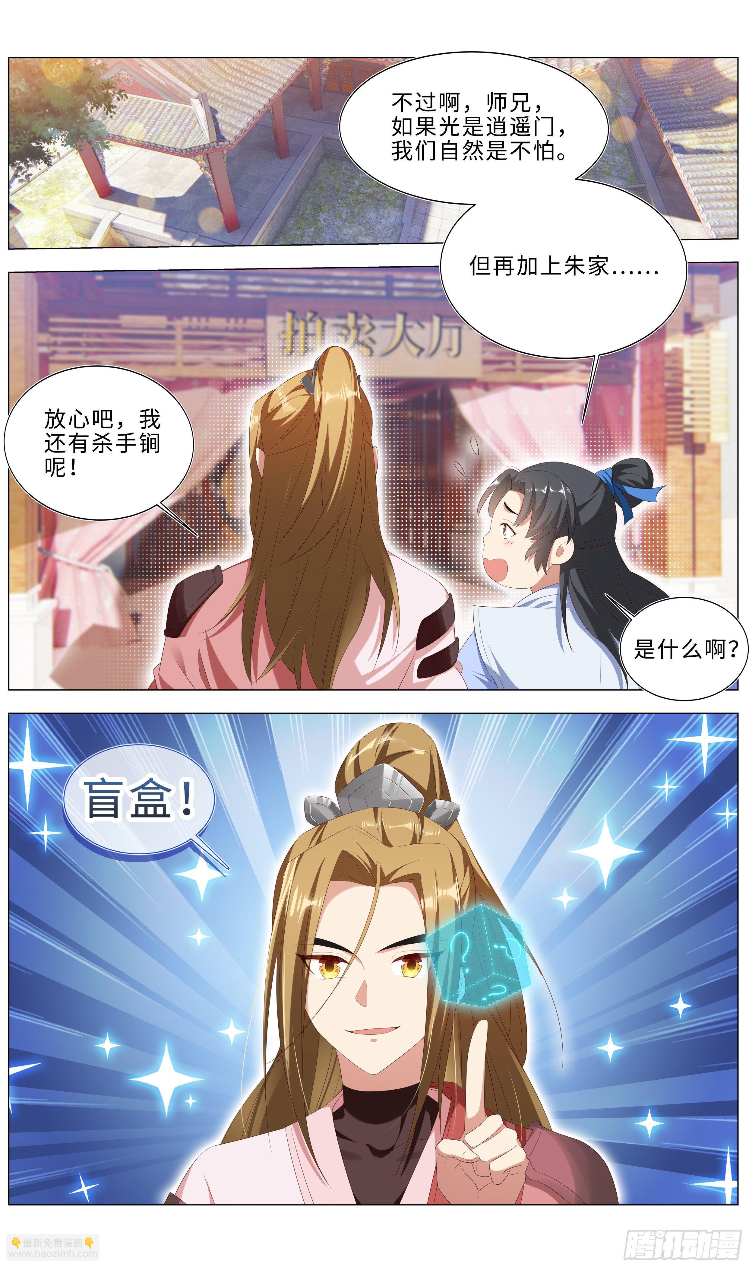 多谢不嫁之恩！-第7话