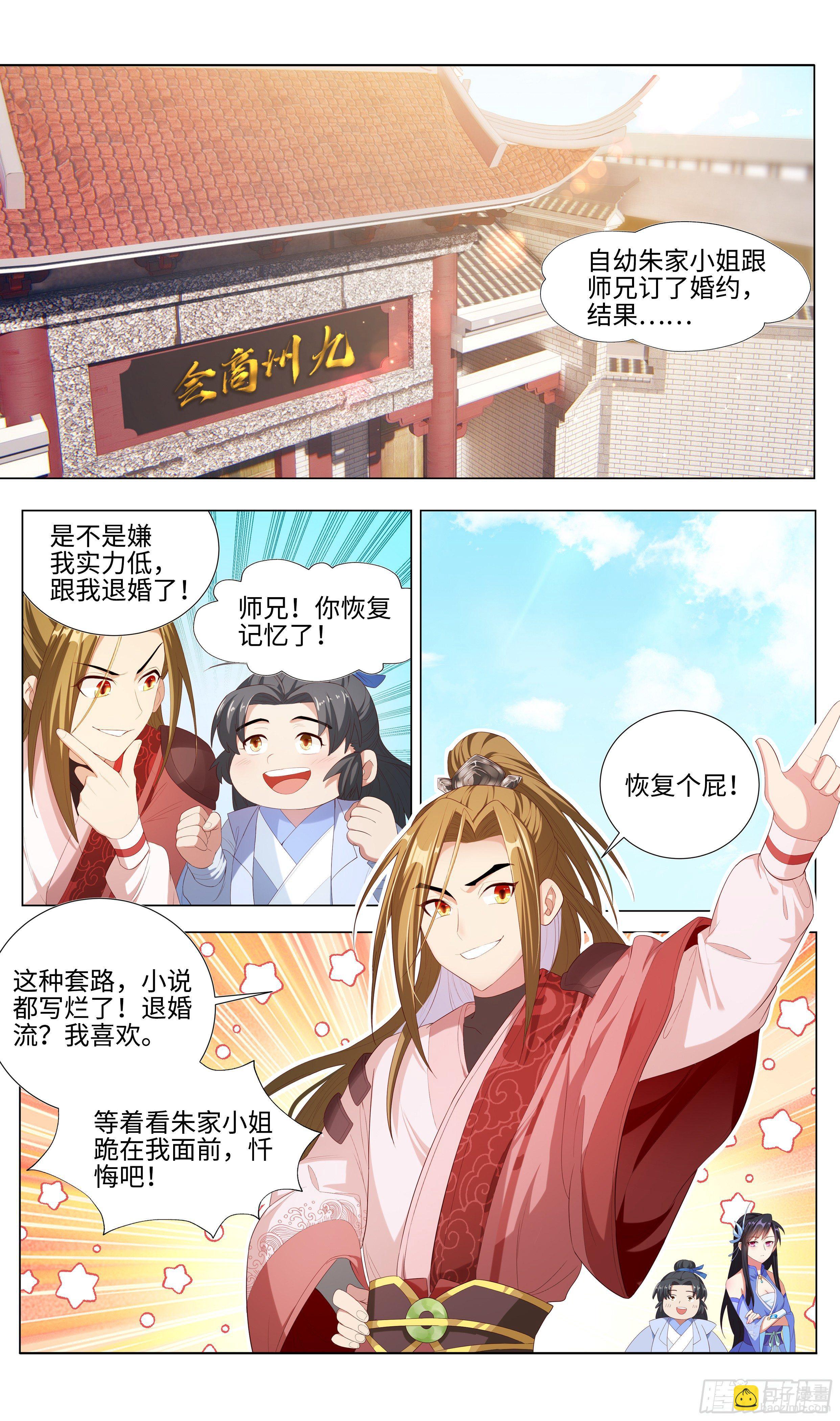 多谢不嫁之恩！-第7话