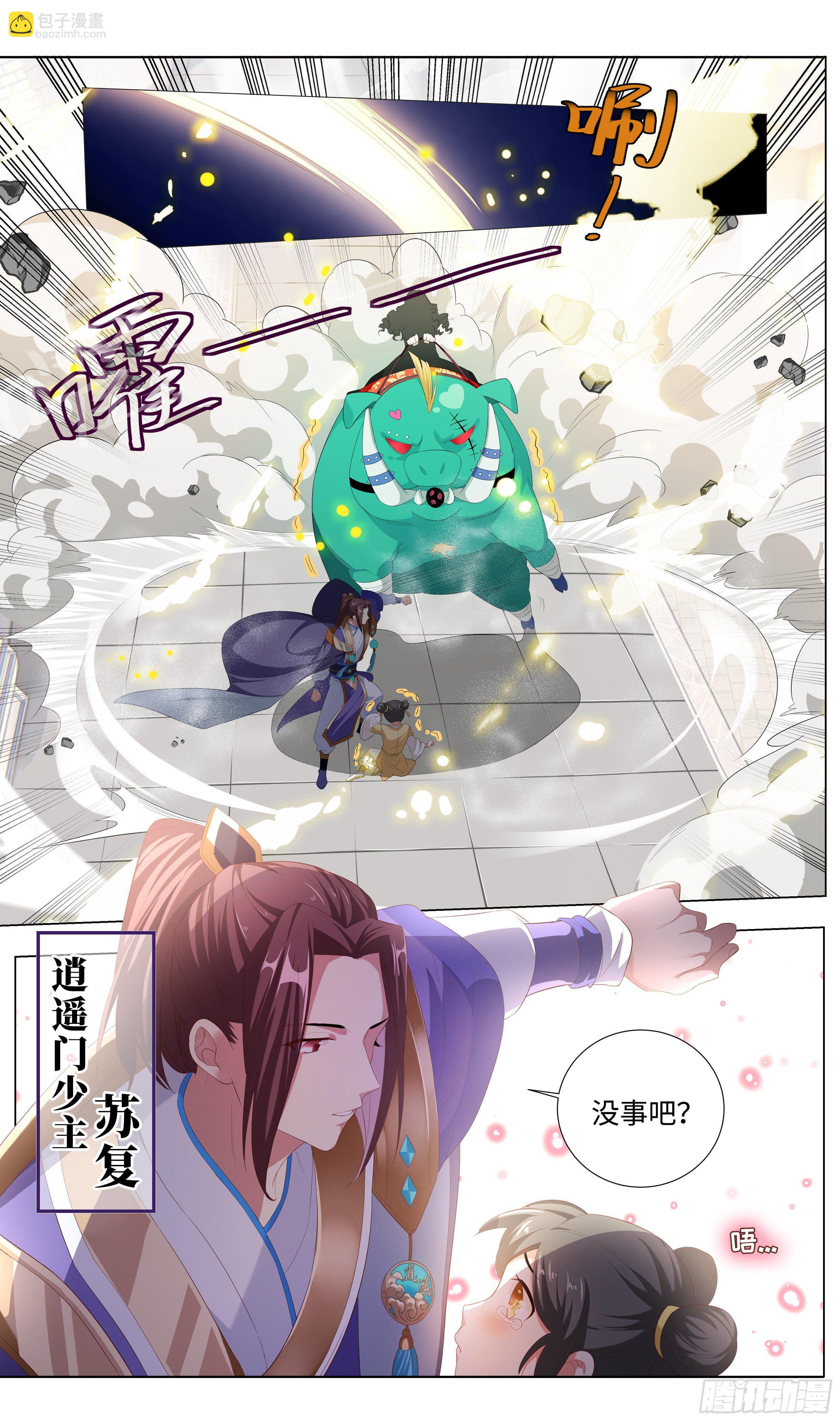 多谢不嫁之恩！-第7话