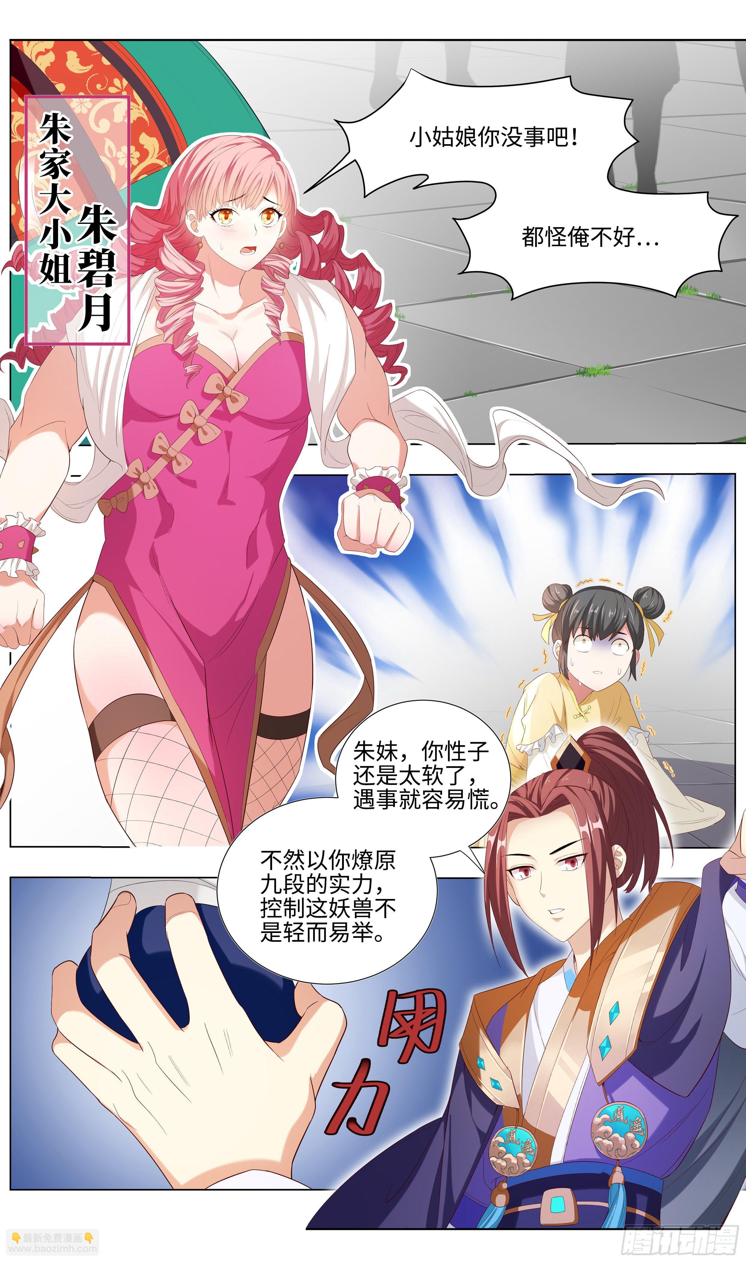 多谢不嫁之恩！-第7话