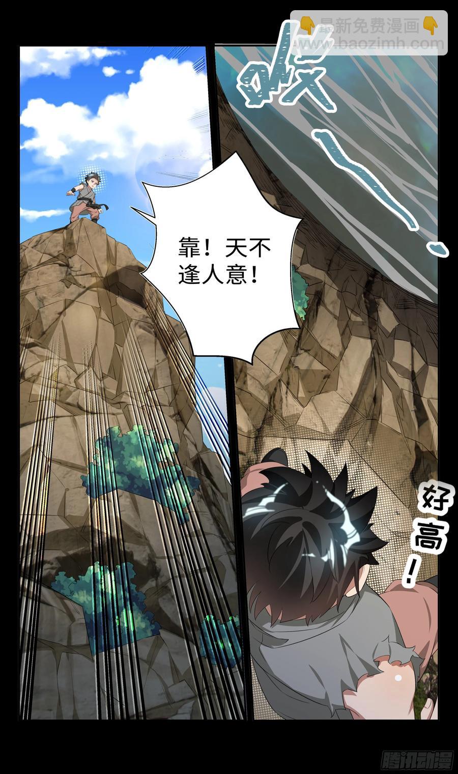 树林里的师姐？-第63话