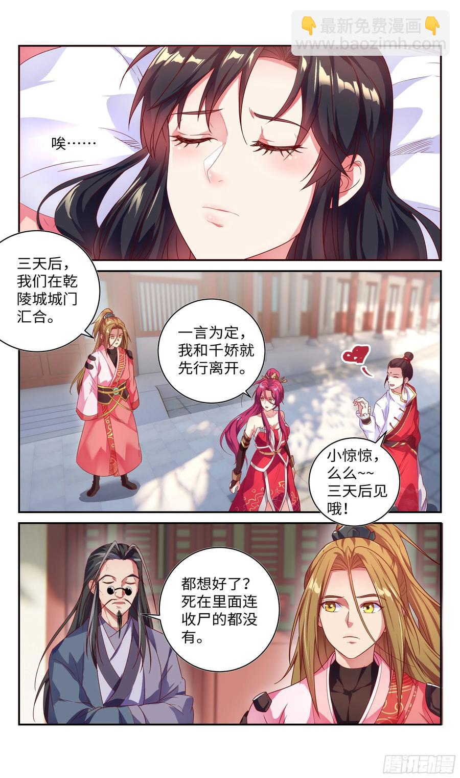 吴惊，不要丢下我&hellip;&hellip;-第67话