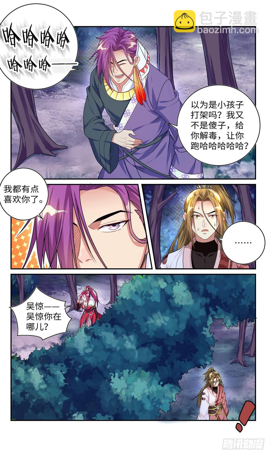 兄弟，有话好好说！-第69话