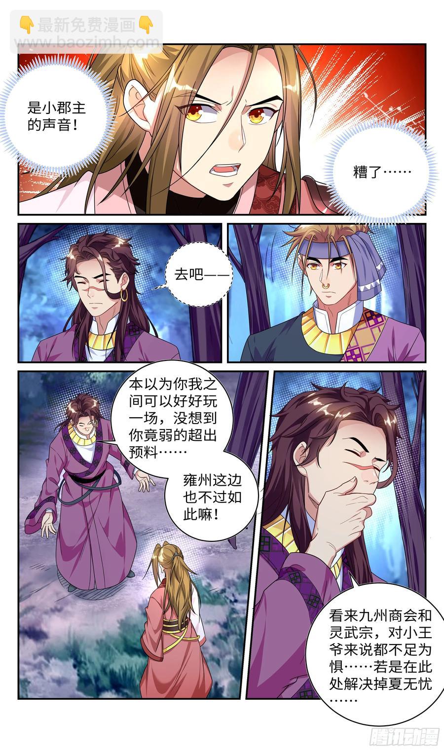 兄弟，有话好好说！-第69话