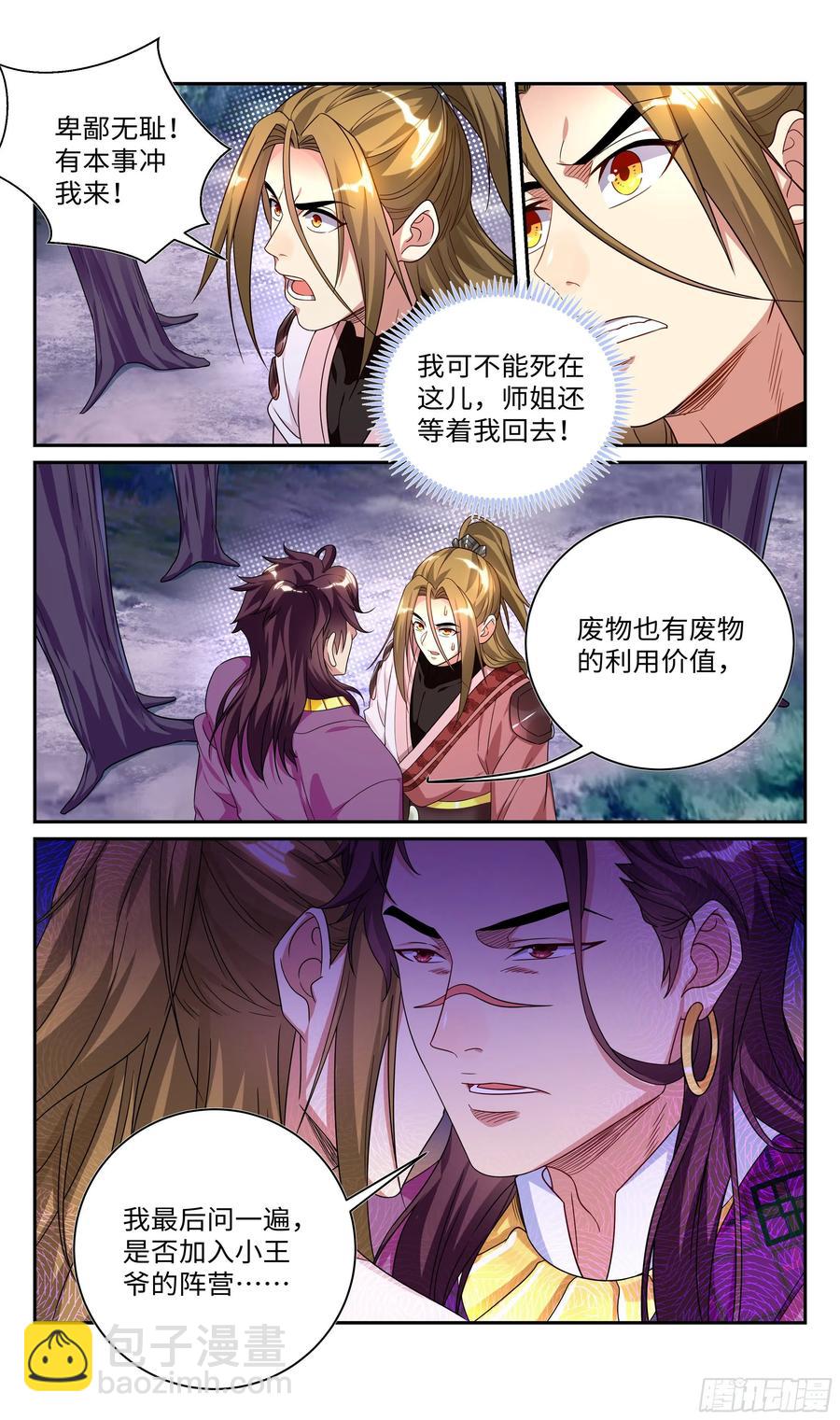 兄弟，有话好好说！-第69话