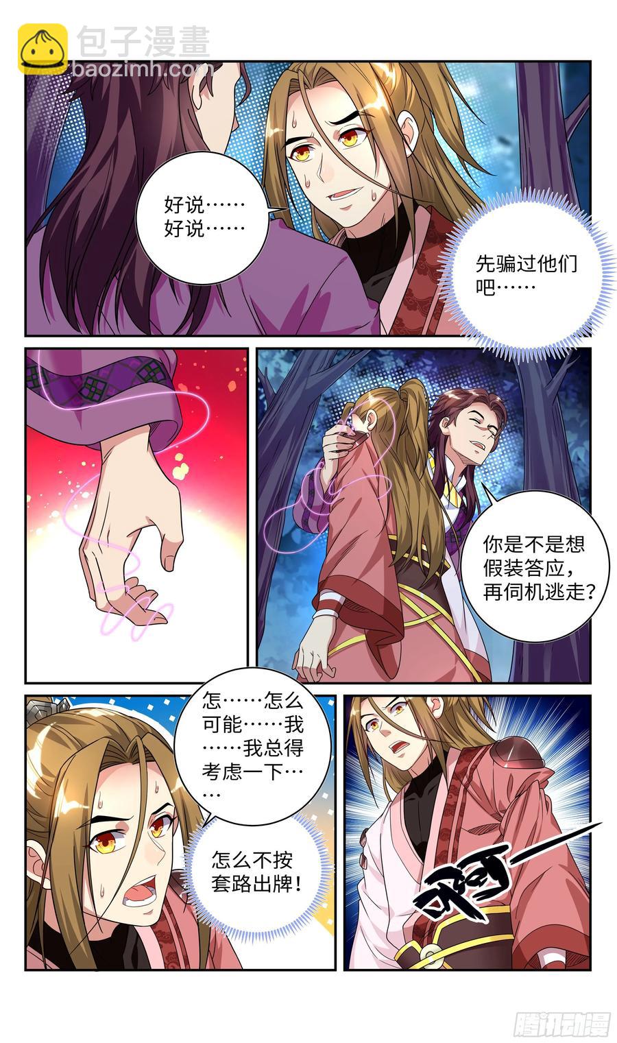 兄弟，有话好好说！-第69话