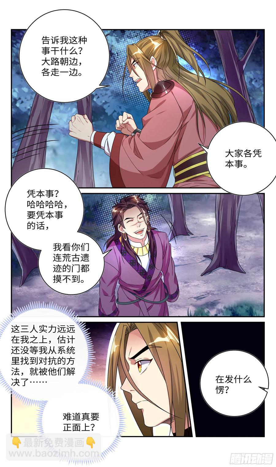 兄弟，有话好好说！-第69话