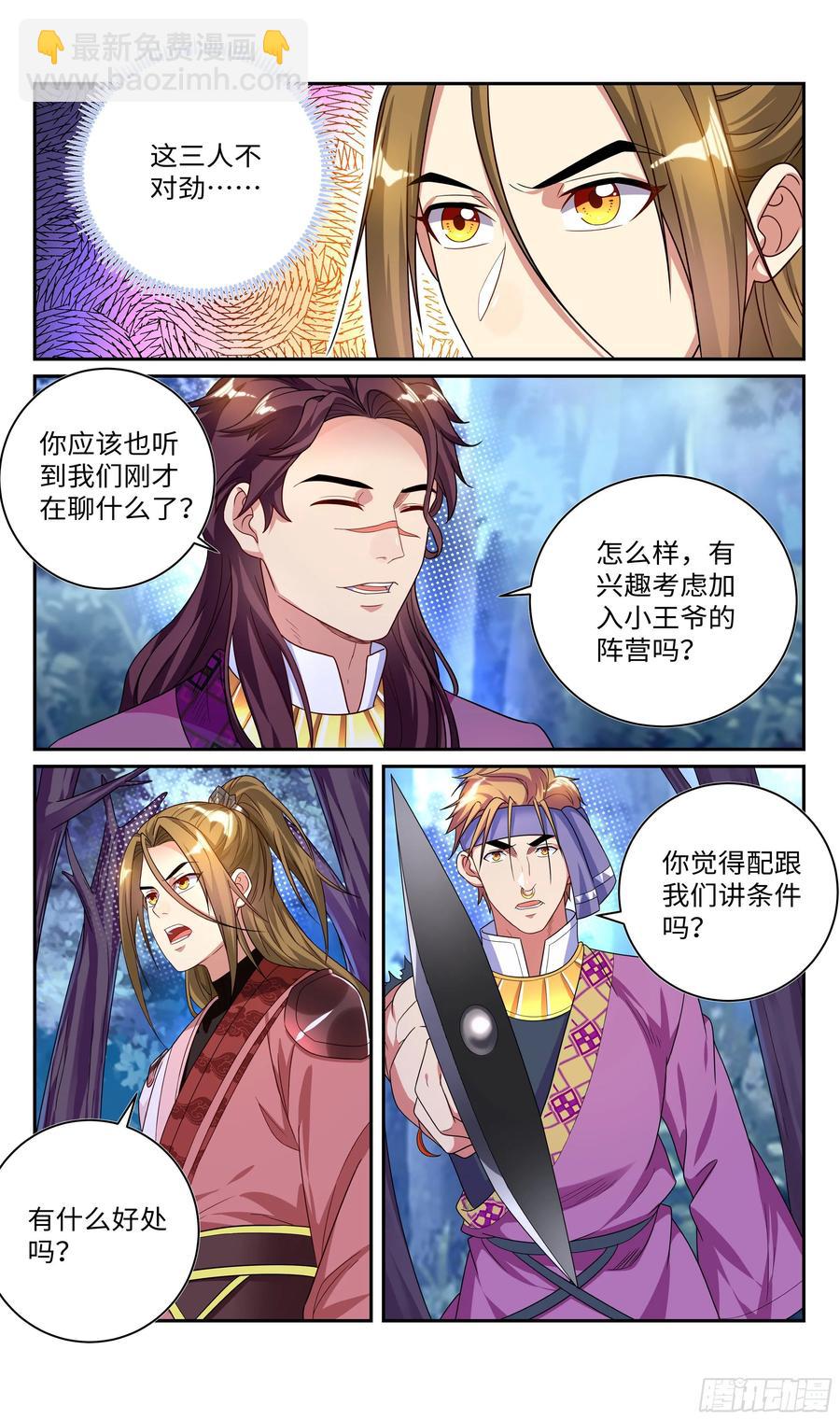 兄弟，有话好好说！-第69话