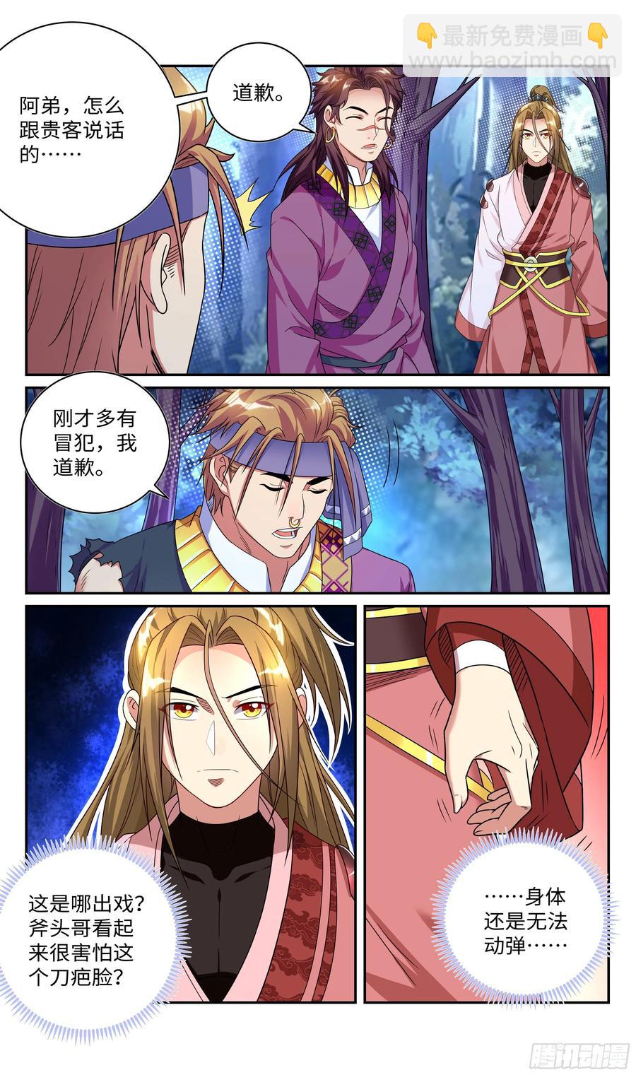 兄弟，有话好好说！-第69话