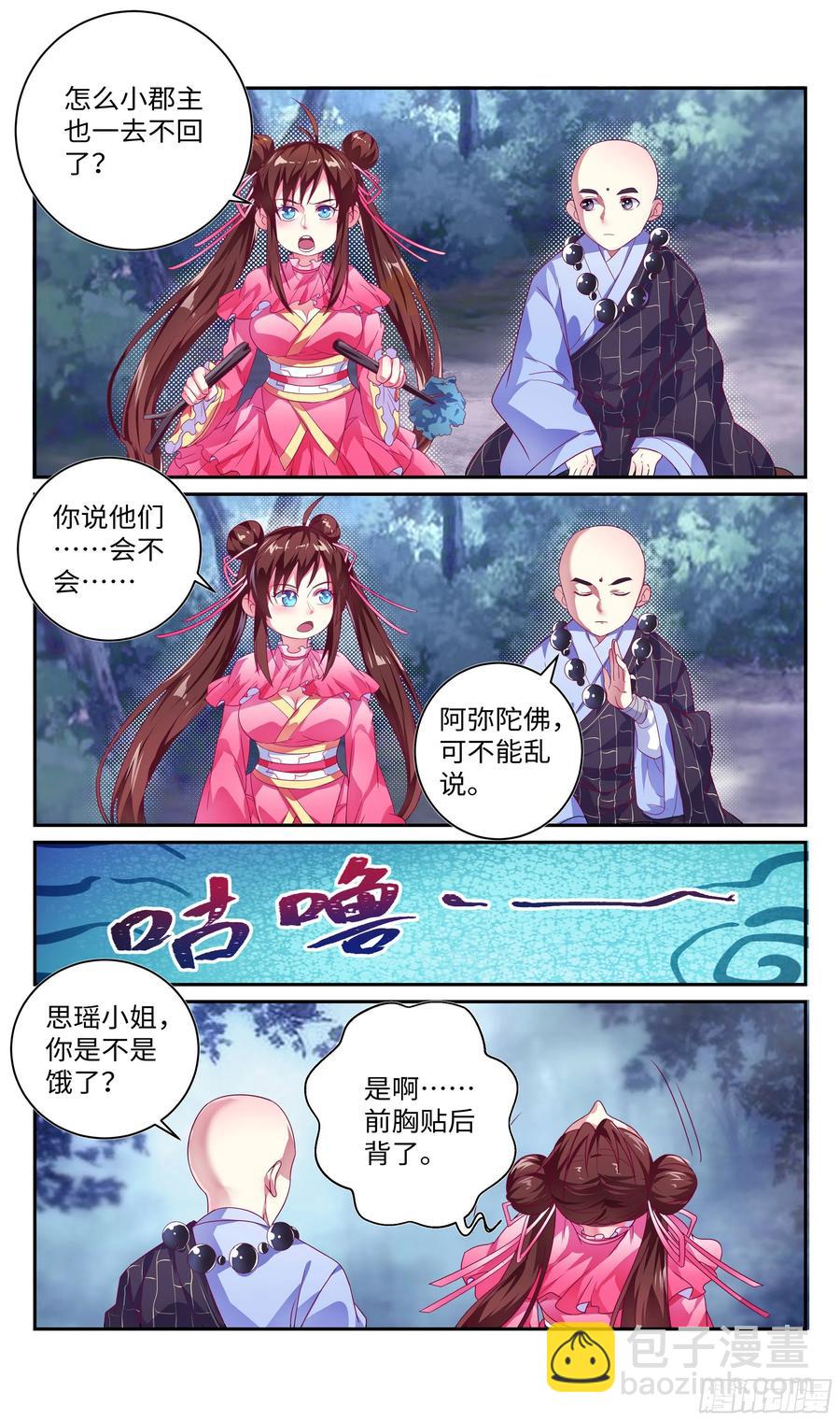 小郡主我们好好配合~-第71话